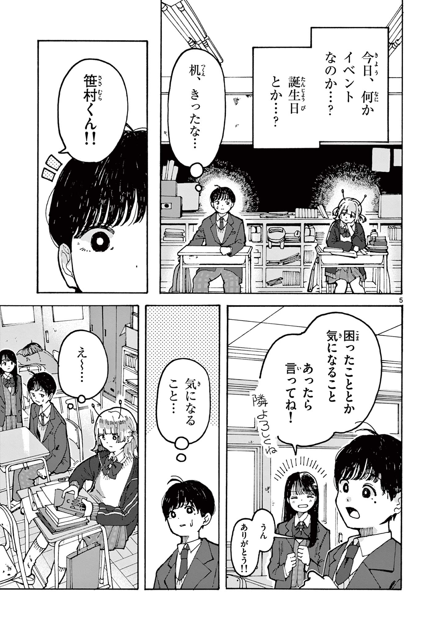 YOSHIDA DAYORI Chap 1 - Pic 5