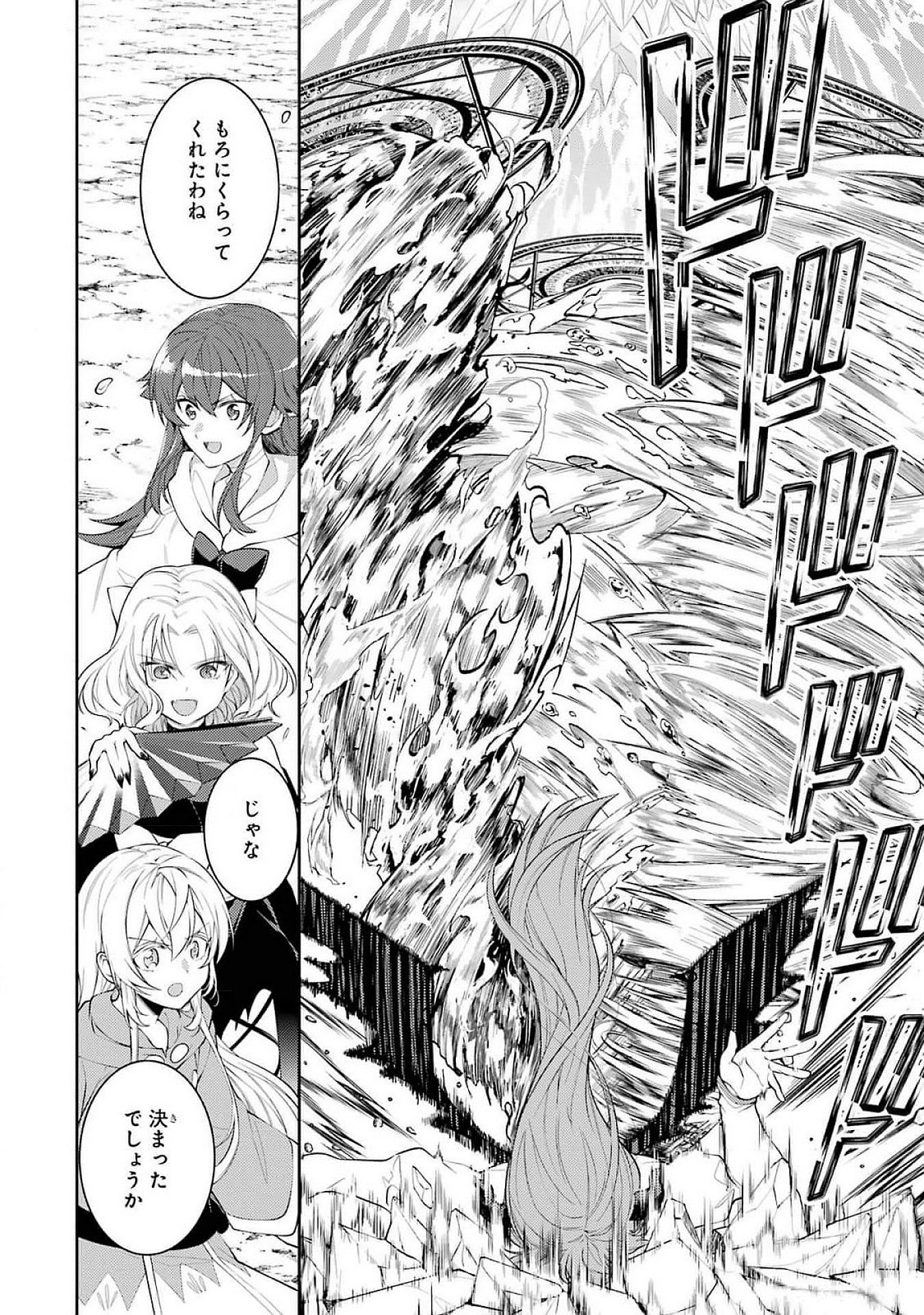 THE LABYRINTH RAIDS OF THE ULTIMATE TANK ~THE TANK POSSESSING A RARE 9,999 ENDURANCE SKILL WAS EXPELLED FROM THE HERO PARTY~ Chap 47 - Pic 16
