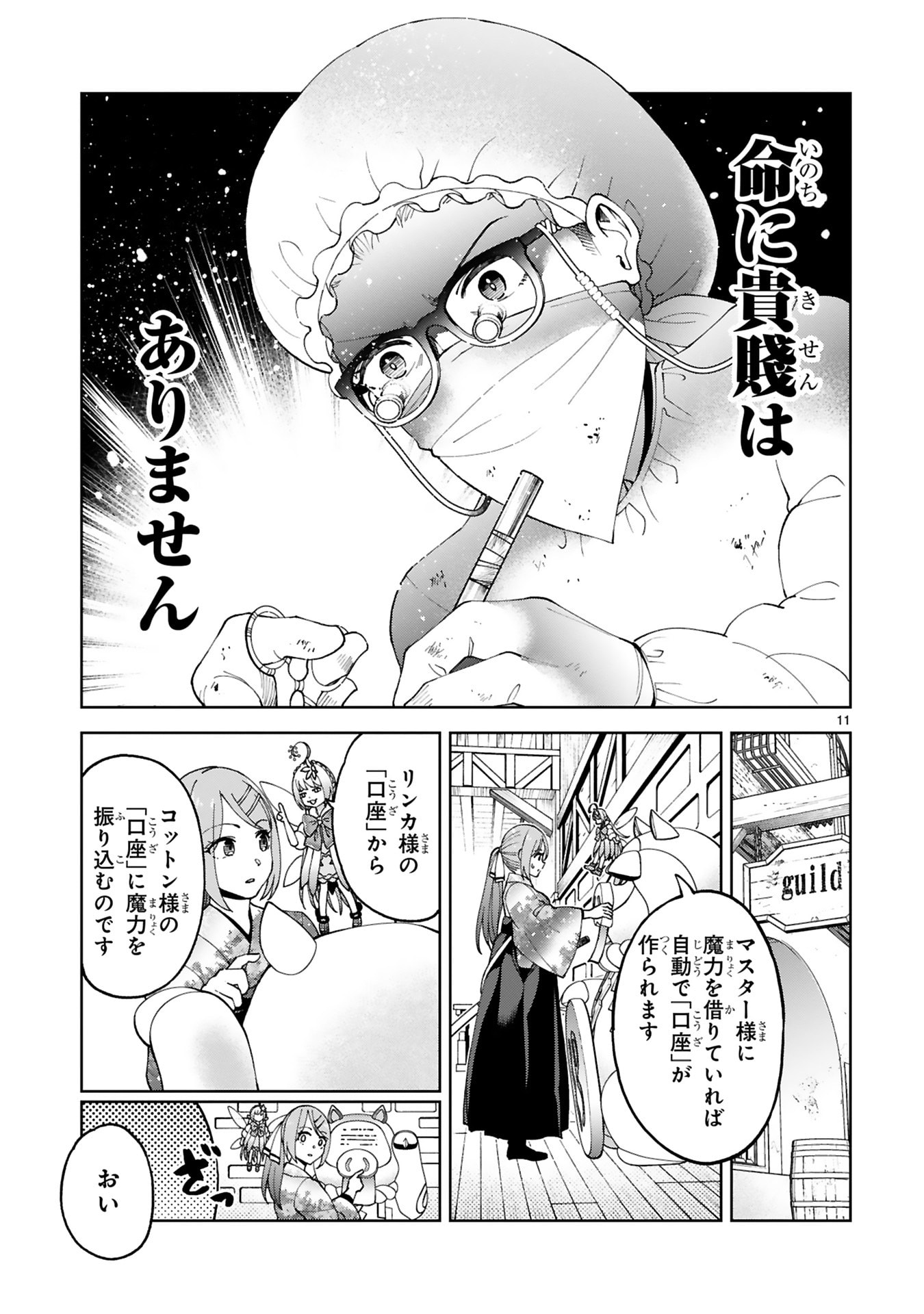 KASHITA MARYOKU WA [REVO BARAI] DE KYOUSEI CHOUSHUU ~YOUZUMI TO PARTY TSUIHOU SARETA ORE WA, KAWAII SUPPORT YOUSEI TO ISSHO NI TORITATETA MARYOKU WO UNYOU SHITE SAIKYOU WO MEZASU Chap 29 - Pic 11
