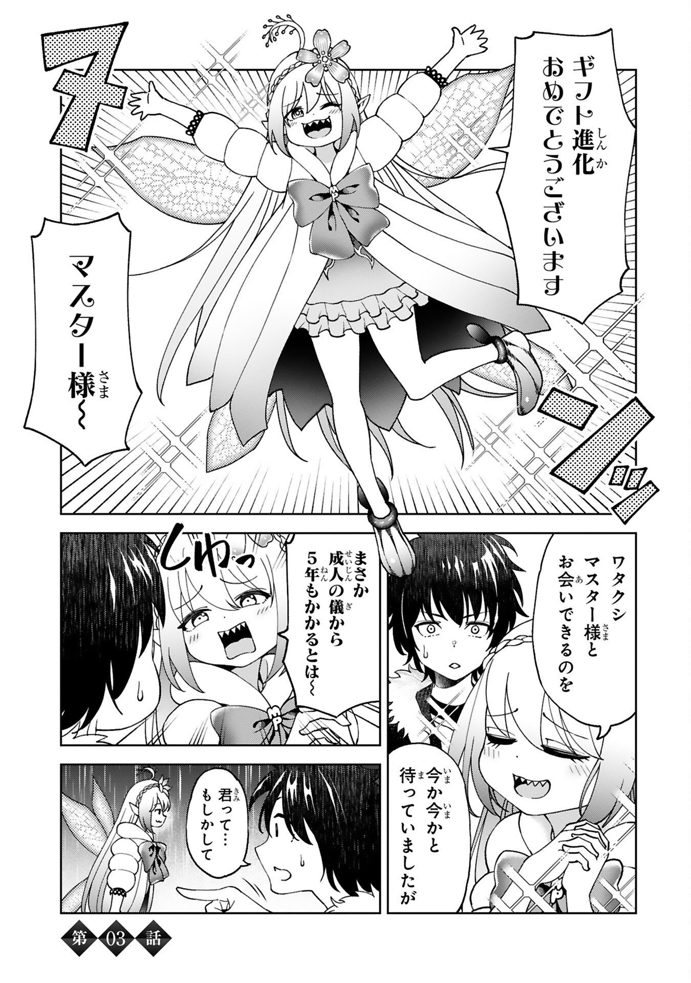 KASHITA MARYOKU WA [REVO BARAI] DE KYOUSEI CHOUSHUU ~YOUZUMI TO PARTY TSUIHOU SARETA ORE WA, KAWAII SUPPORT YOUSEI TO ISSHO NI TORITATETA MARYOKU WO UNYOU SHITE SAIKYOU WO MEZASU Chap 3 - Pic 1