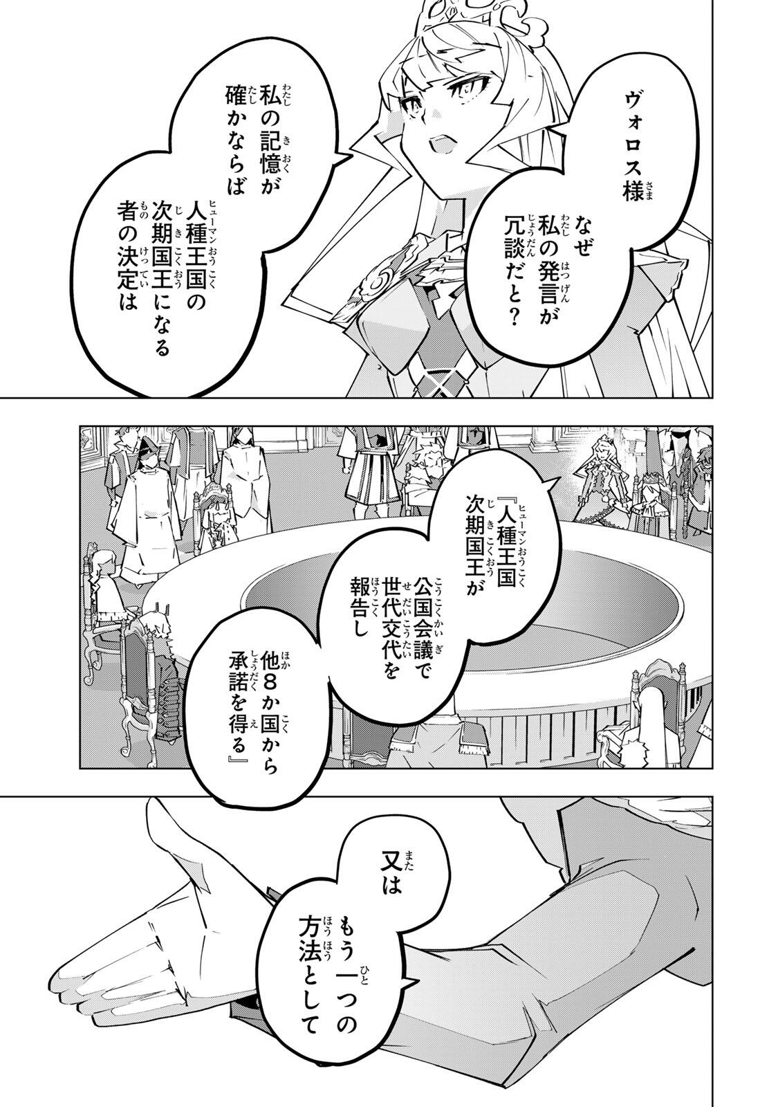 SHINJITEITA NAKAMA TACHI NI DAN JOHN OKUCHI DE KOROSAREKAKETAGA GIFT Chap 213 - Pic 3