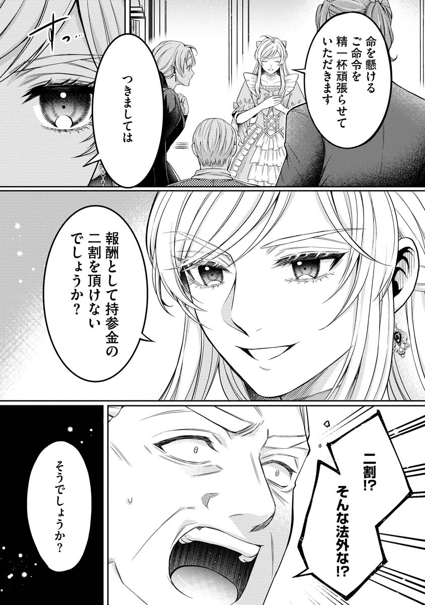 NOROWARETA KOUSHAKU REISOKU NO DOTING KARA NIGERAREMASEN! ~MIGAWARI HANAYOME WA, JITSU WA SAIKYOU NO SPY DESU TA~ Chap 1 - Pic 40