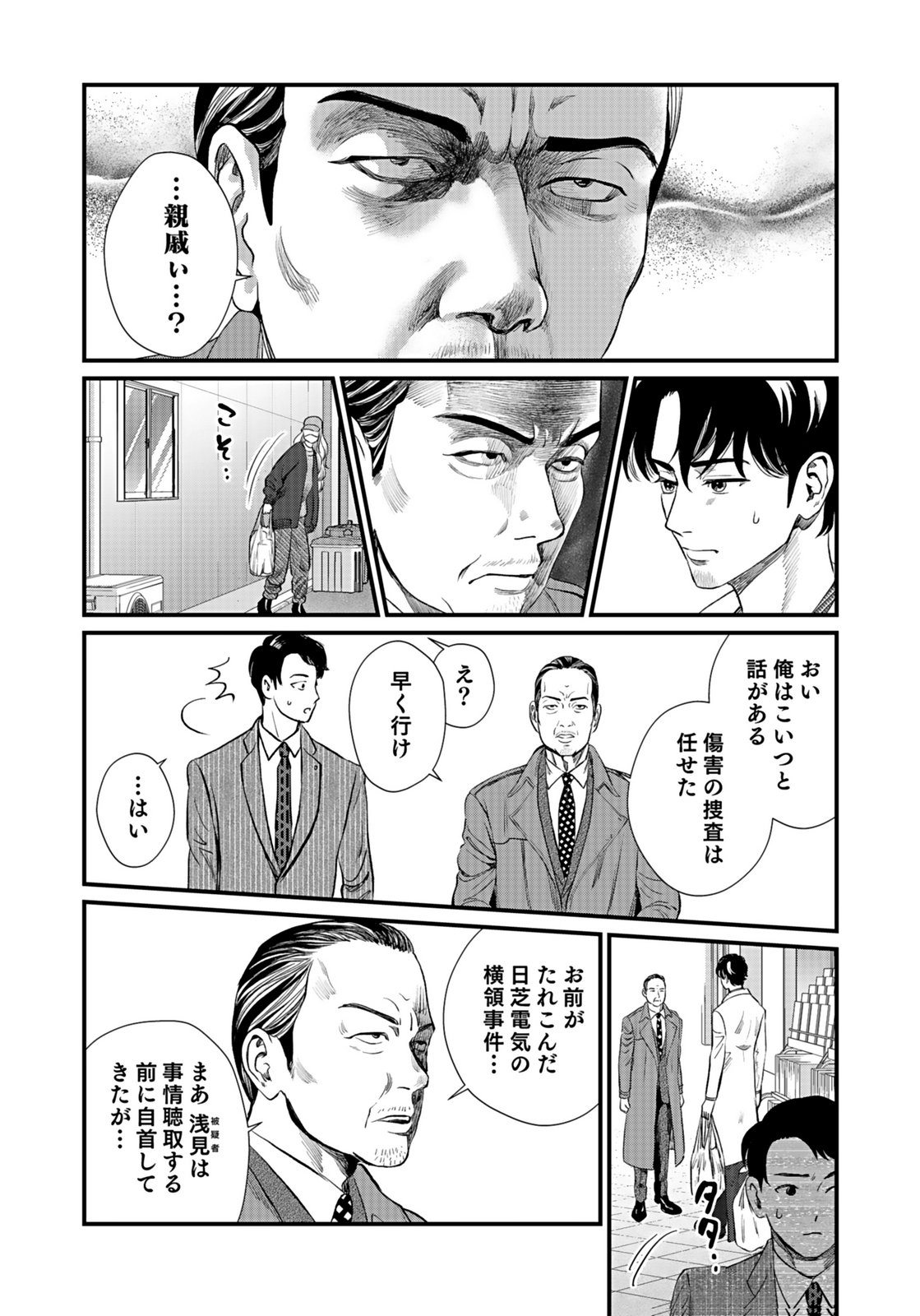 10-NEN GOSHI NO FUKUSHUU Chap 10 - Pic 9