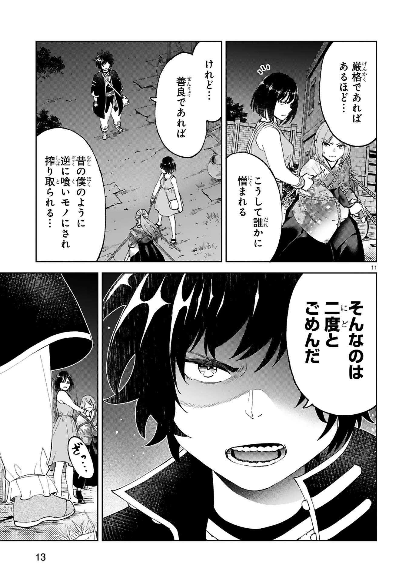 KASHITA MARYOKU WA [REVO BARAI] DE KYOUSEI CHOUSHUU ~YOUZUMI TO PARTY TSUIHOU SARETA ORE WA, KAWAII SUPPORT YOUSEI TO ISSHO NI TORITATETA MARYOKU WO UNYOU SHITE SAIKYOU WO MEZASU Chap 20 - Pic 11