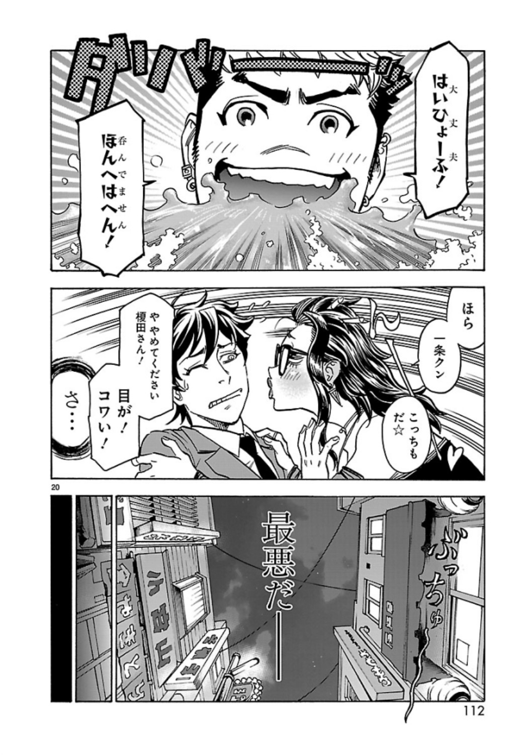 KAMEN RIDER KUUGA Chap 62 - Pic 20