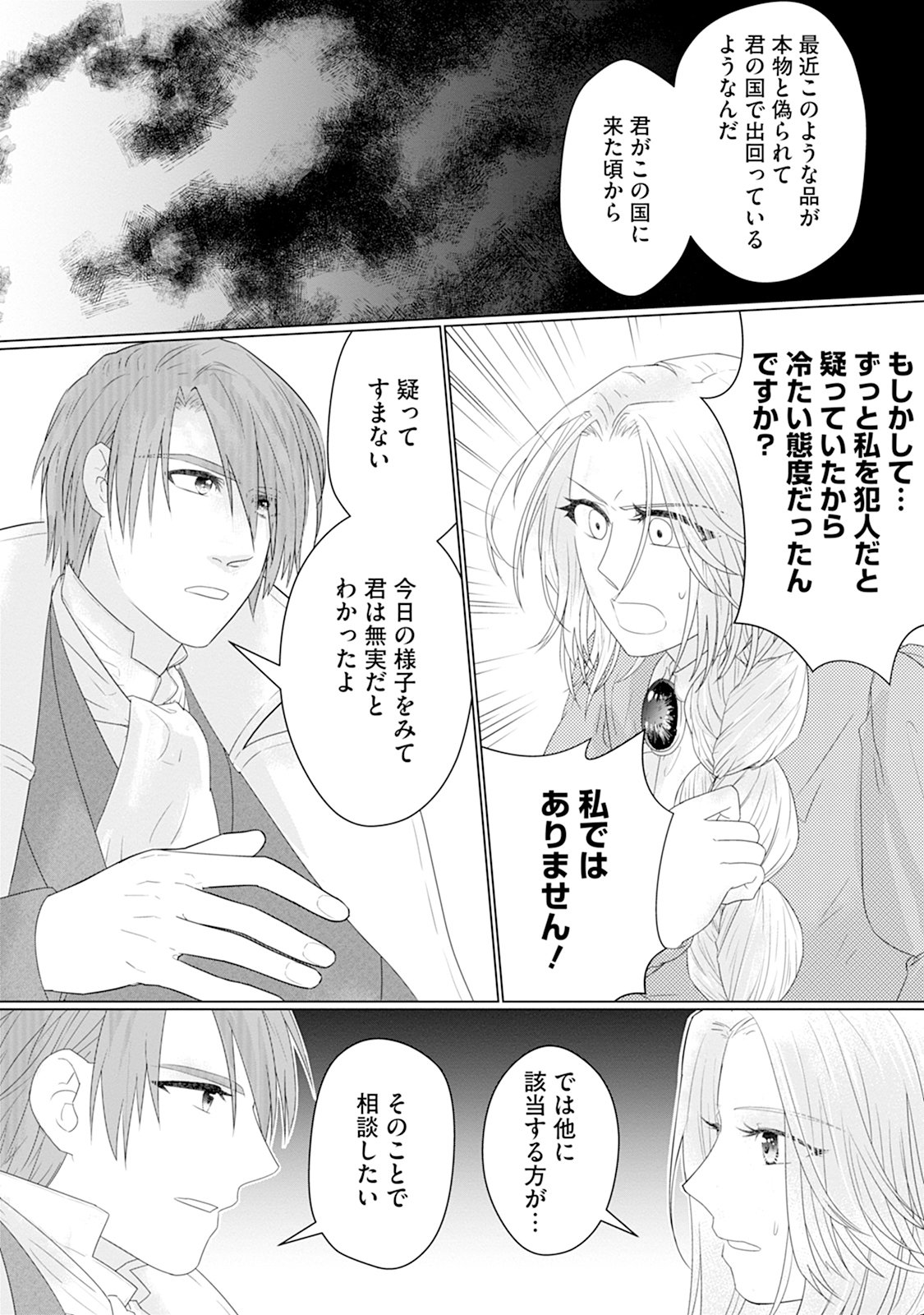 RINGOKU DE NO KATEIKYOSHI SEIKATSU GA, HAKUSHAKU-SAMA NO DOTING TSUKI NANTE KIITEMASEN! Chap 1 - Pic 24