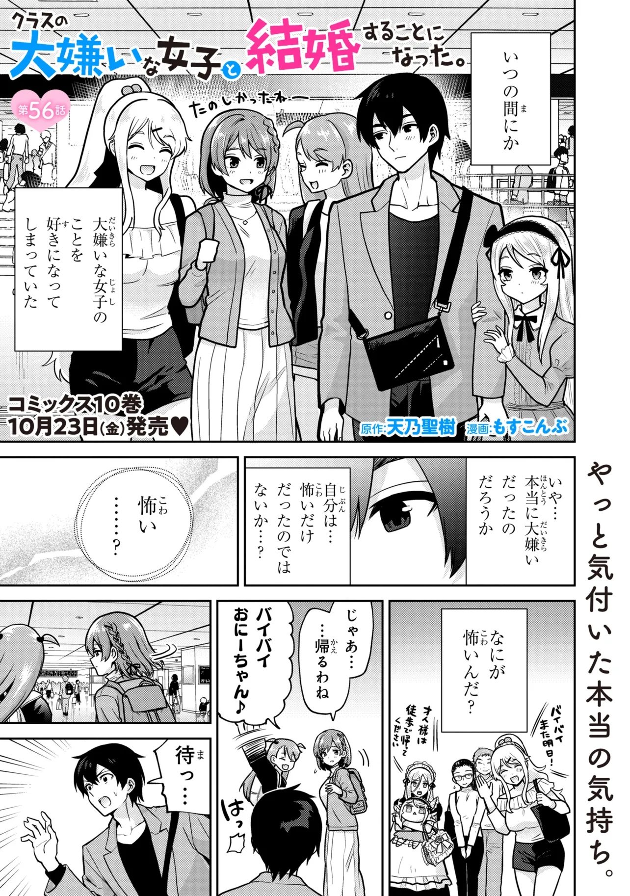 CLASS NO DAIKIRAI NA JOSHI TO KEKKON SURU KOTO NI NATTA Chap 56.1 - Pic 1