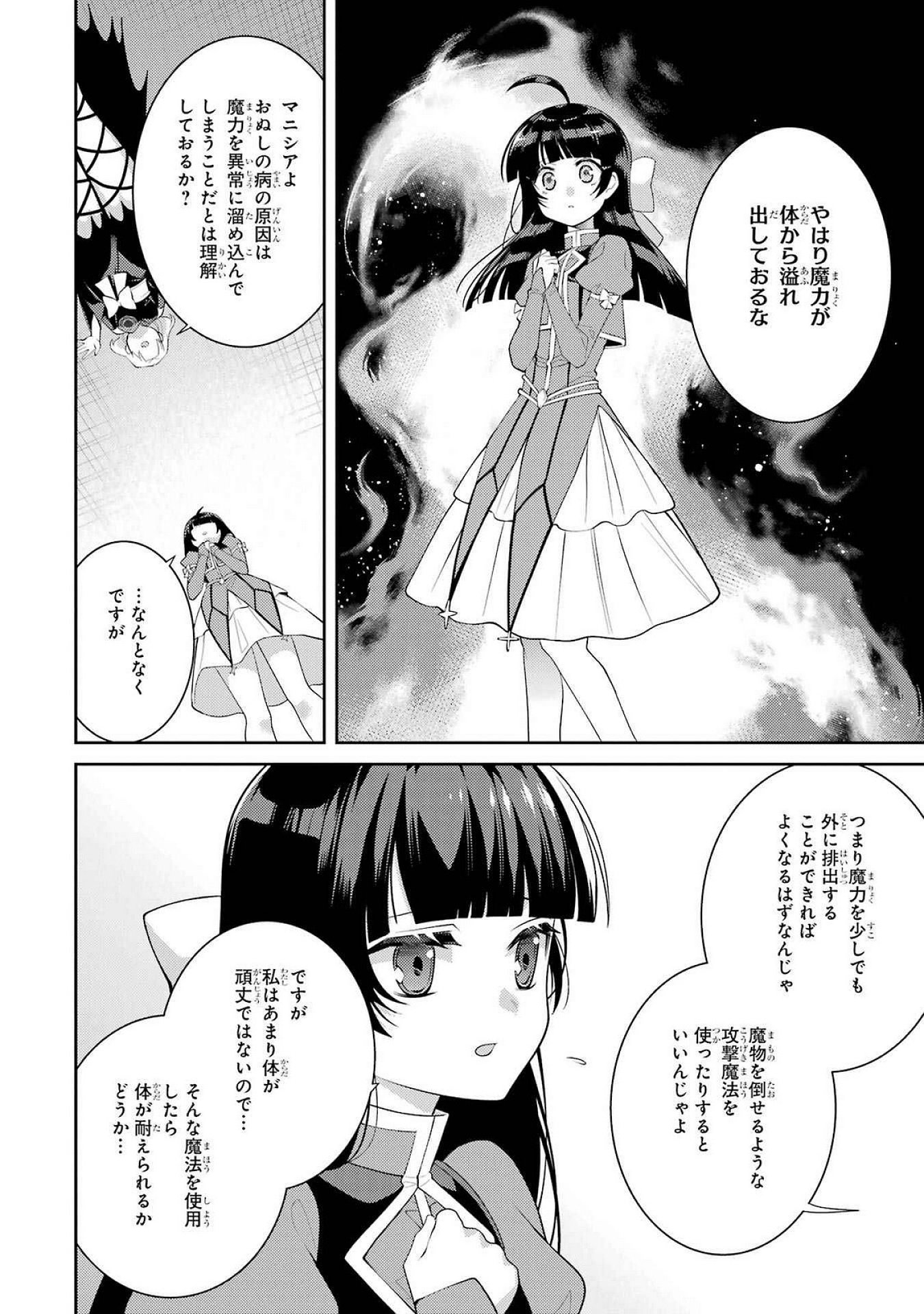 THE LABYRINTH RAIDS OF THE ULTIMATE TANK ~THE TANK POSSESSING A RARE 9,999 ENDURANCE SKILL WAS EXPELLED FROM THE HERO PARTY~ Chap 51 - Pic 18
