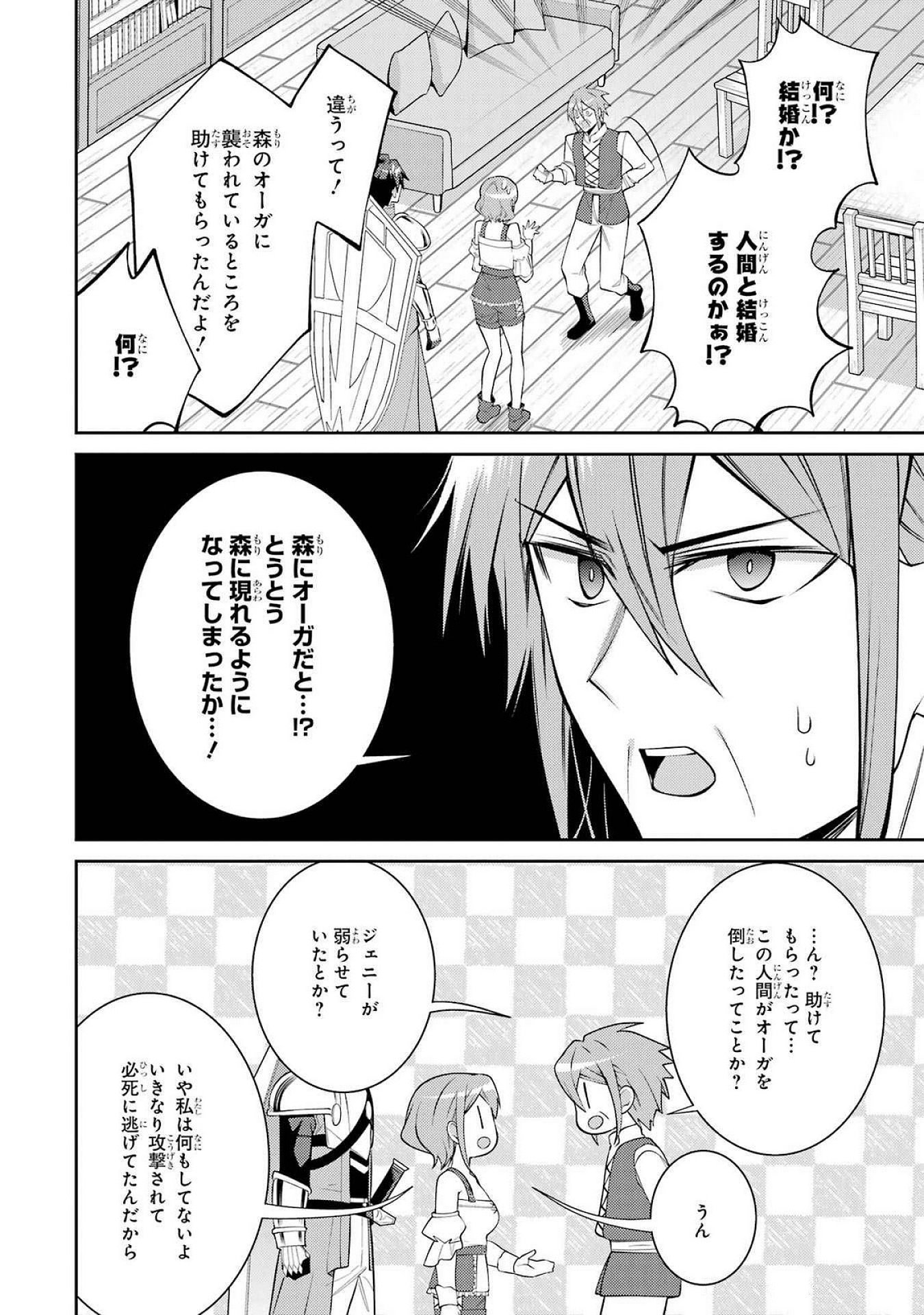 THE LABYRINTH RAIDS OF THE ULTIMATE TANK ~THE TANK POSSESSING A RARE 9,999 ENDURANCE SKILL WAS EXPELLED FROM THE HERO PARTY~ Chap 53 - Pic 32