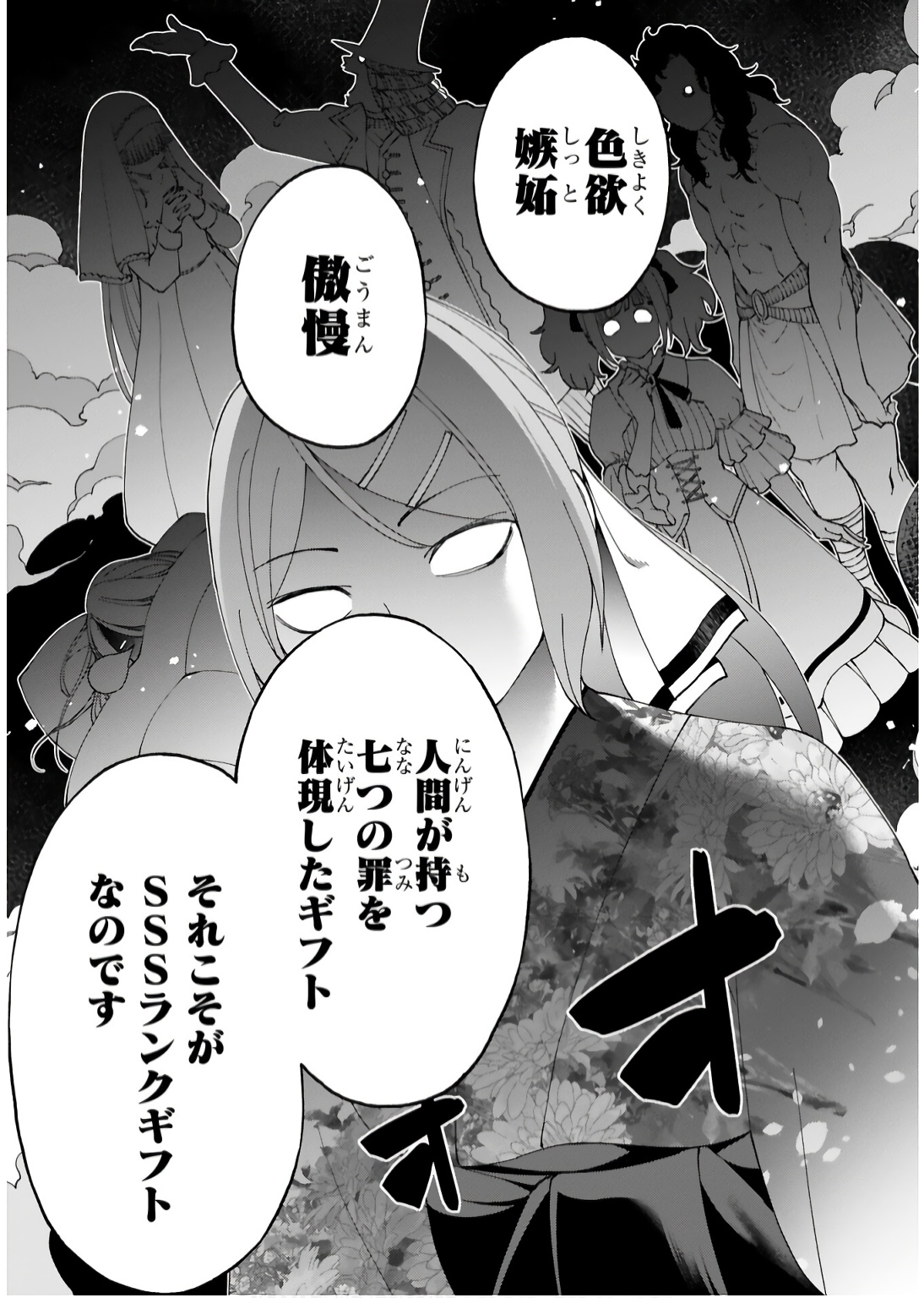 KASHITA MARYOKU WA [REVO BARAI] DE KYOUSEI CHOUSHUU ~YOUZUMI TO PARTY TSUIHOU SARETA ORE WA, KAWAII SUPPORT YOUSEI TO ISSHO NI TORITATETA MARYOKU WO UNYOU SHITE SAIKYOU WO MEZASU Chap 19 - Pic 13