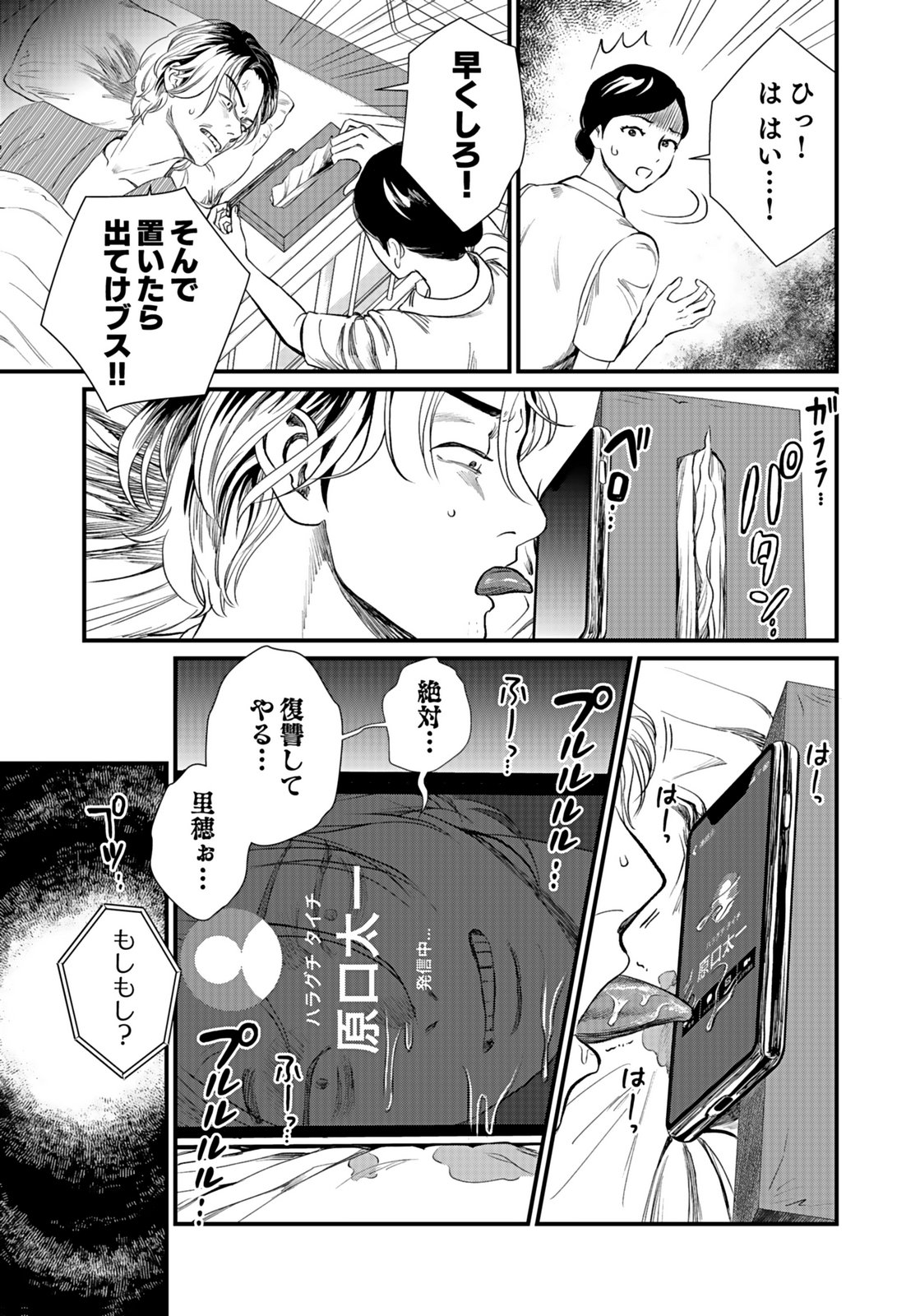 10-NEN GOSHI NO FUKUSHUU Chap 10 - Pic 29