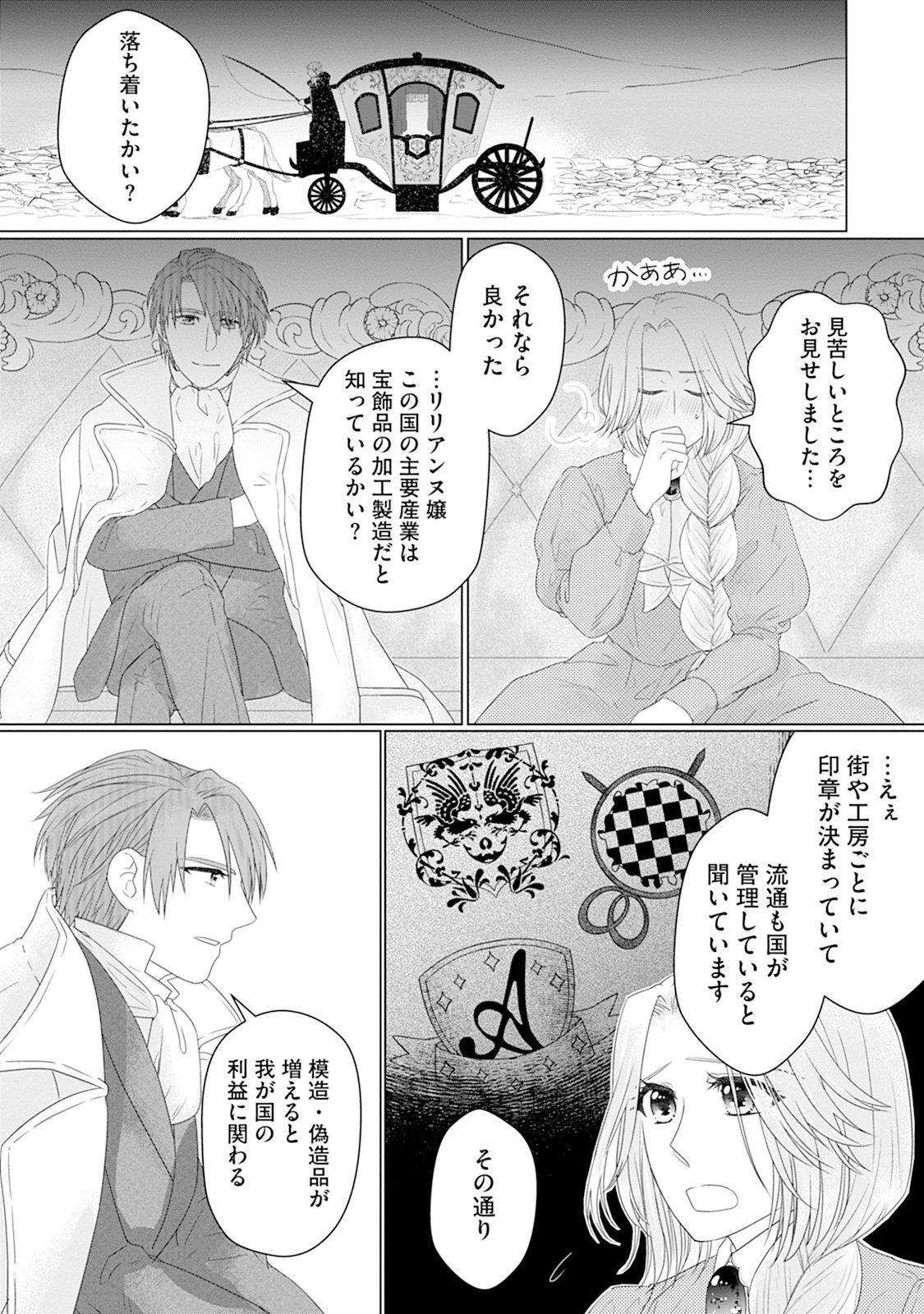 RINGOKU DE NO KATEIKYOSHI SEIKATSU GA, HAKUSHAKU-SAMA NO DOTING TSUKI NANTE KIITEMASEN! Chap 1 - Pic 23