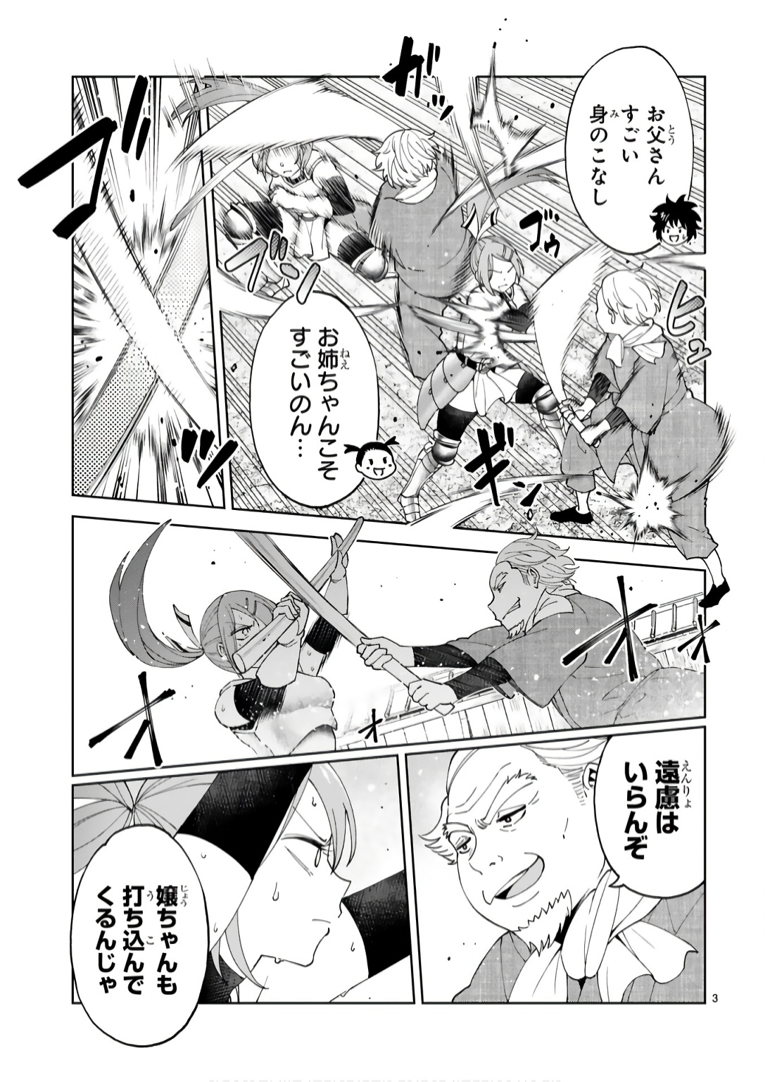 KASHITA MARYOKU WA [REVO BARAI] DE KYOUSEI CHOUSHUU ~YOUZUMI TO PARTY TSUIHOU SARETA ORE WA, KAWAII SUPPORT YOUSEI TO ISSHO NI TORITATETA MARYOKU WO UNYOU SHITE SAIKYOU WO MEZASU Chap 17 - Pic 3