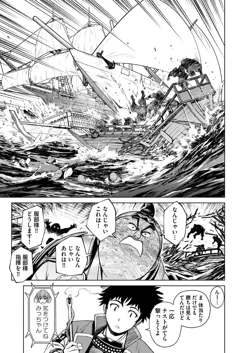 INCHIKI NO CHIKARA DE, SENGOKU NO YO WO KAKENUKERU Chap 7 - Pic 21