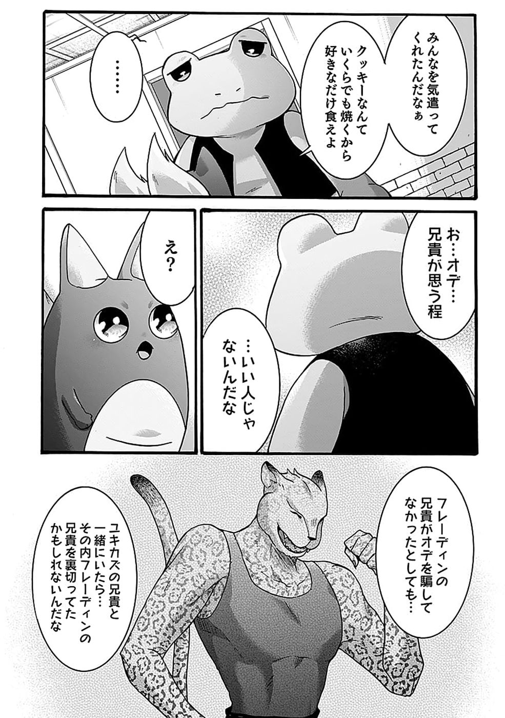 ISEKAI NO SENSHI TOSHITE KUNI NI MANEKARETA KEDO, KOTOWATTE HEISHI KARA HAJIMERU KOTO NI SHITA (MANGA) Chap 67 - Pic 14