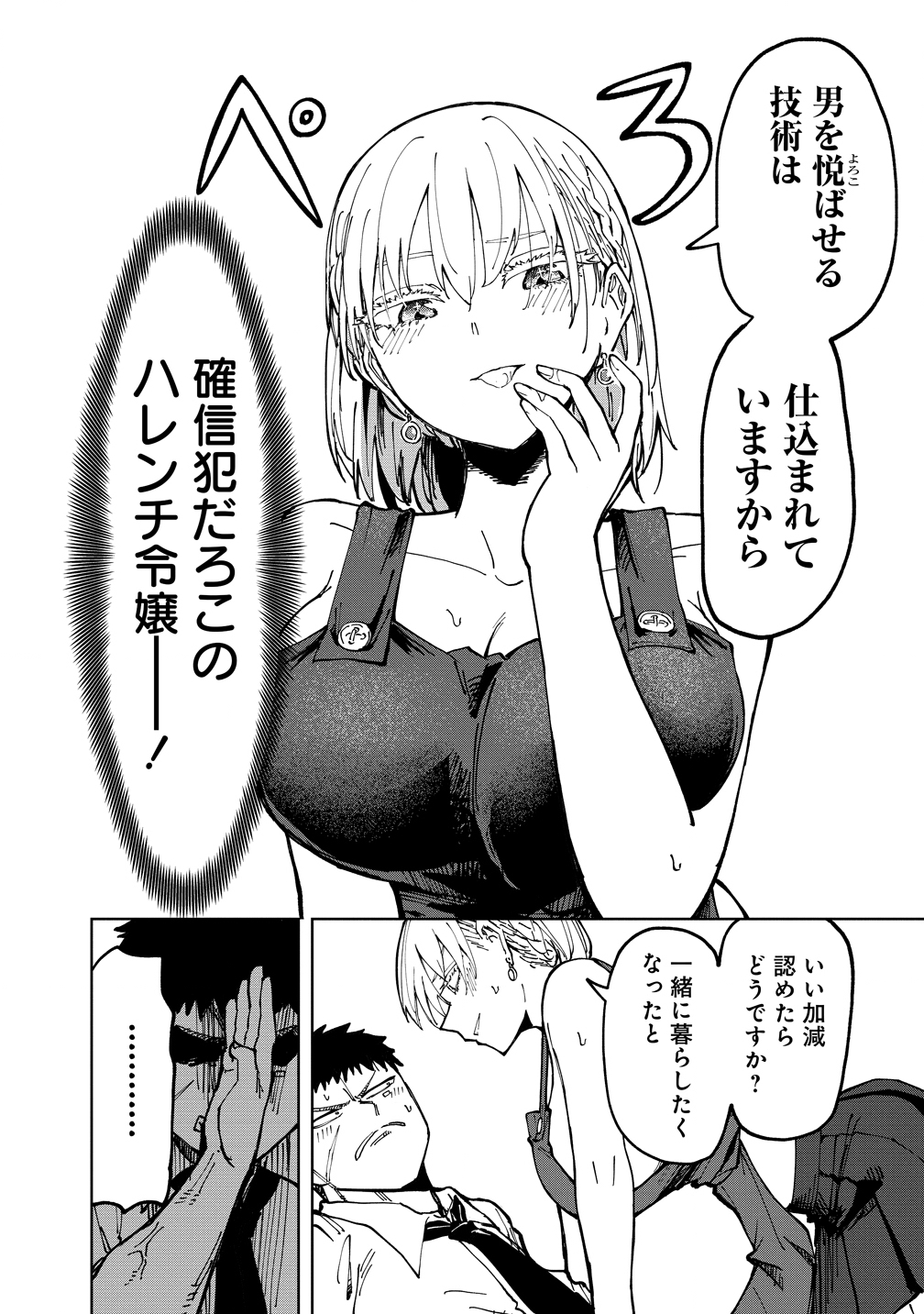 COOL NA EIKOKU BISHOUJO WA ORENCHI NI HOMESTAY DOSEI SHITAIRASHII Chap 1 - Pic 24