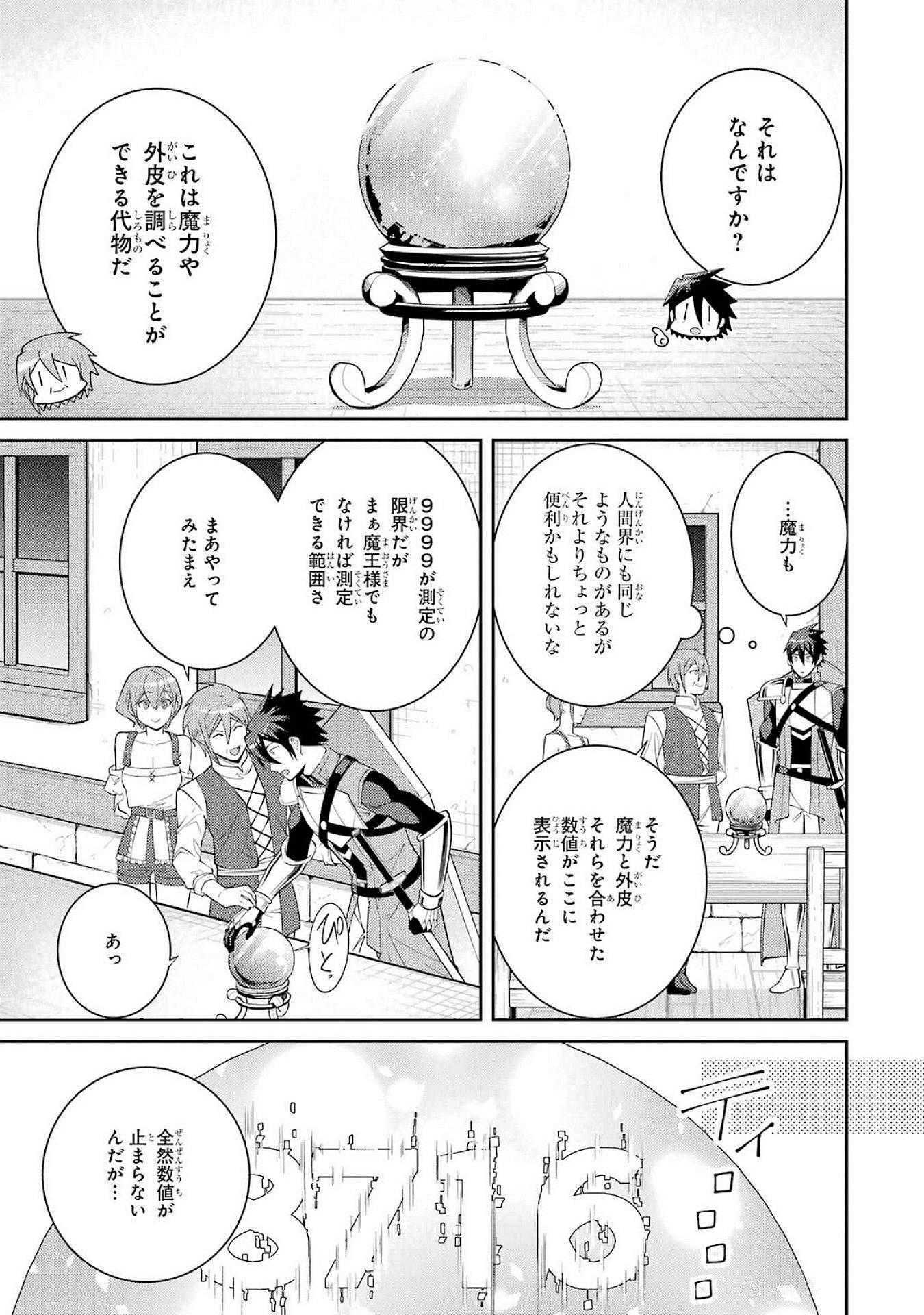THE LABYRINTH RAIDS OF THE ULTIMATE TANK ~THE TANK POSSESSING A RARE 9,999 ENDURANCE SKILL WAS EXPELLED FROM THE HERO PARTY~ Chap 53 - Pic 37
