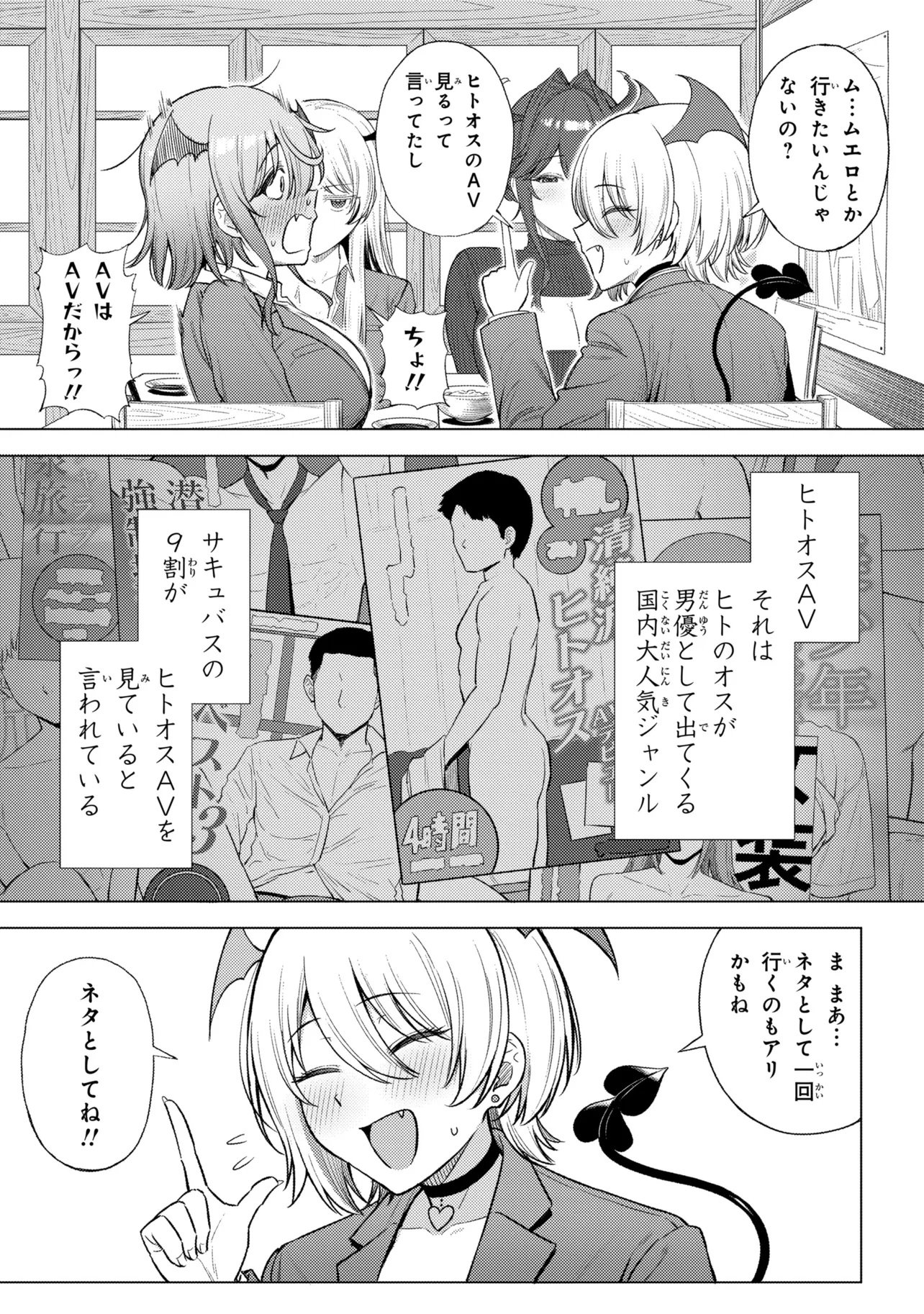 SUCCUBUS NO KUNI NO HITOOSU Chap 1 - Pic 9