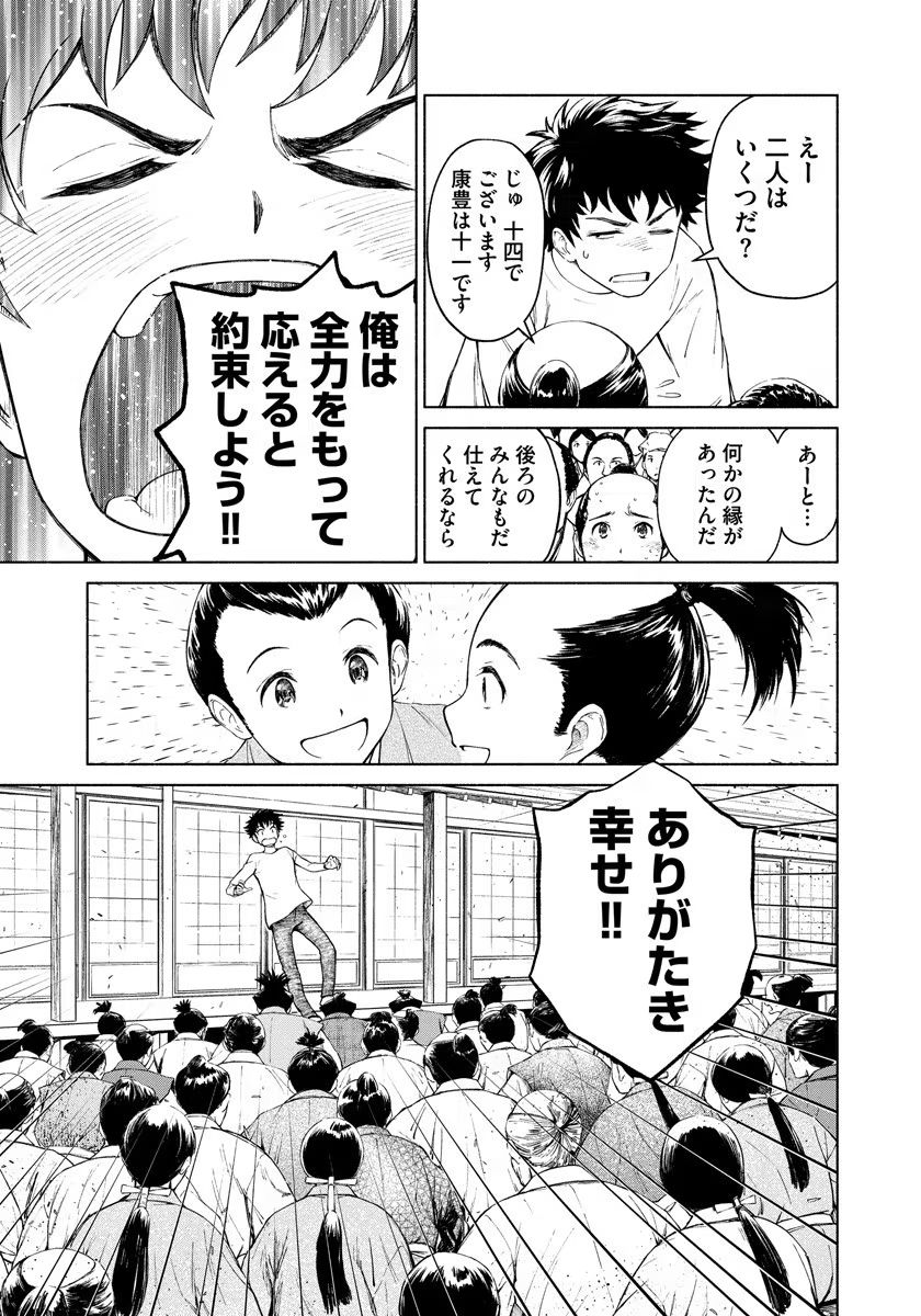 INCHIKI NO CHIKARA DE, SENGOKU NO YO WO KAKENUKERU Chap 3 - Pic 15