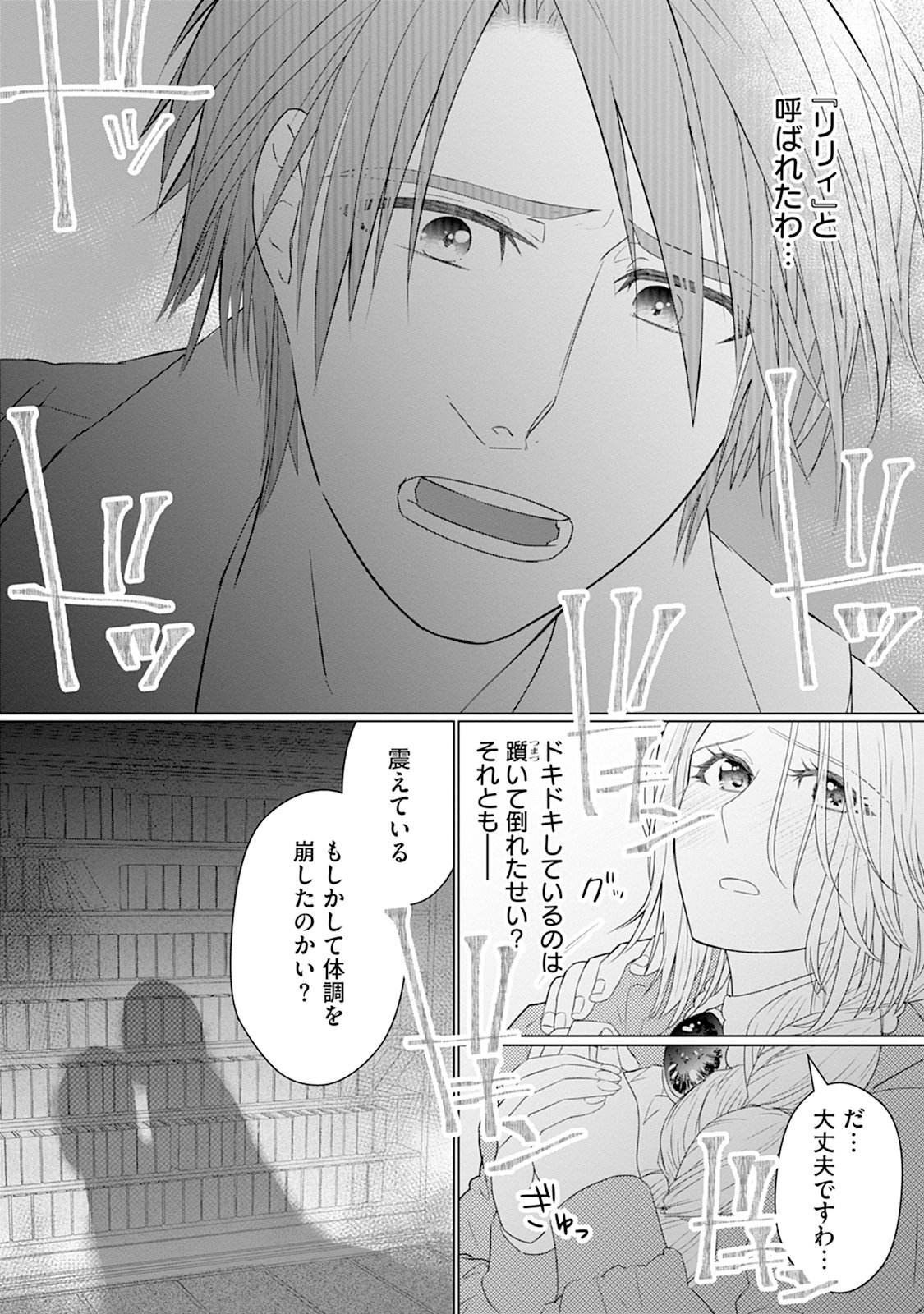 RINGOKU DE NO KATEIKYOSHI SEIKATSU GA, HAKUSHAKU-SAMA NO DOTING TSUKI NANTE KIITEMASEN! Chap 2 - Pic 6