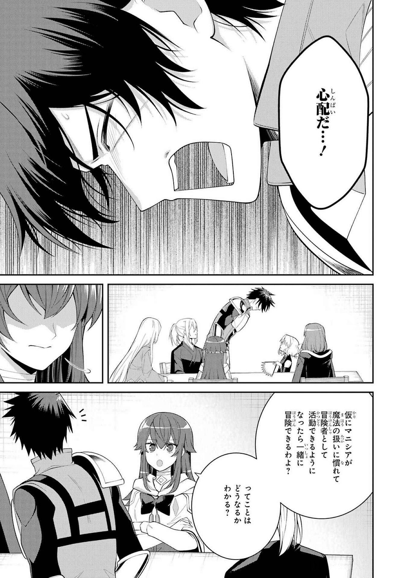 THE LABYRINTH RAIDS OF THE ULTIMATE TANK ~THE TANK POSSESSING A RARE 9,999 ENDURANCE SKILL WAS EXPELLED FROM THE HERO PARTY~ Chap 51 - Pic 7