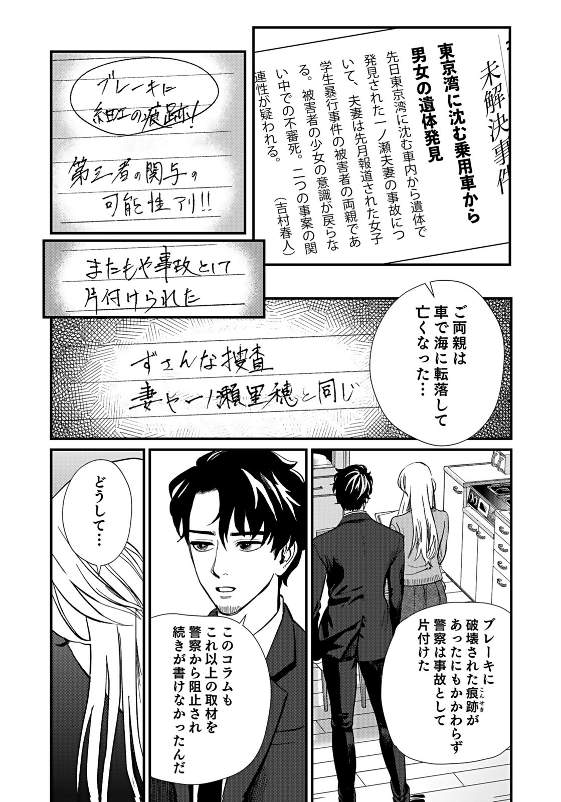 10-NEN GOSHI NO FUKUSHUU Chap 6 - Pic 22