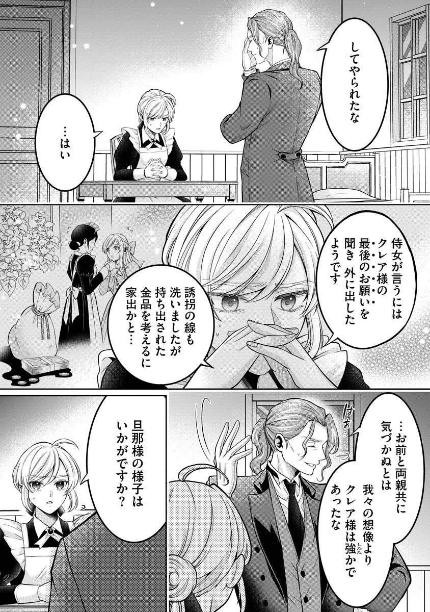 NOROWARETA KOUSHAKU REISOKU NO DOTING KARA NIGERAREMASEN! ~MIGAWARI HANAYOME WA, JITSU WA SAIKYOU NO SPY DESU TA~ Chap 1 - Pic 30