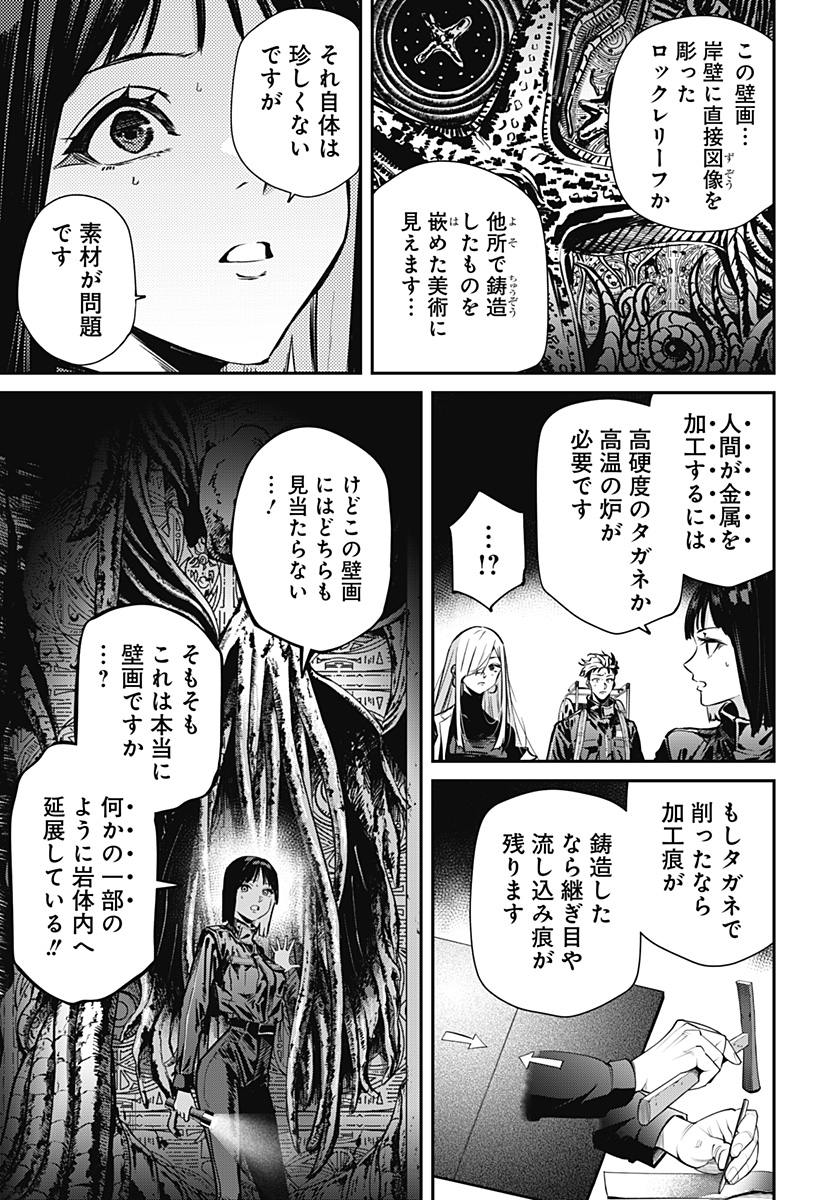 NOISE RING Chap 4 - Pic 9