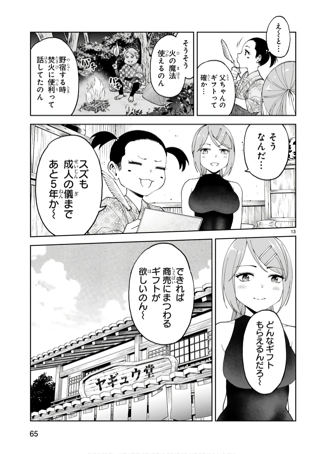 KASHITA MARYOKU WA [REVO BARAI] DE KYOUSEI CHOUSHUU ~YOUZUMI TO PARTY TSUIHOU SARETA ORE WA, KAWAII SUPPORT YOUSEI TO ISSHO NI TORITATETA MARYOKU WO UNYOU SHITE SAIKYOU WO MEZASU Chap 17 - Pic 13