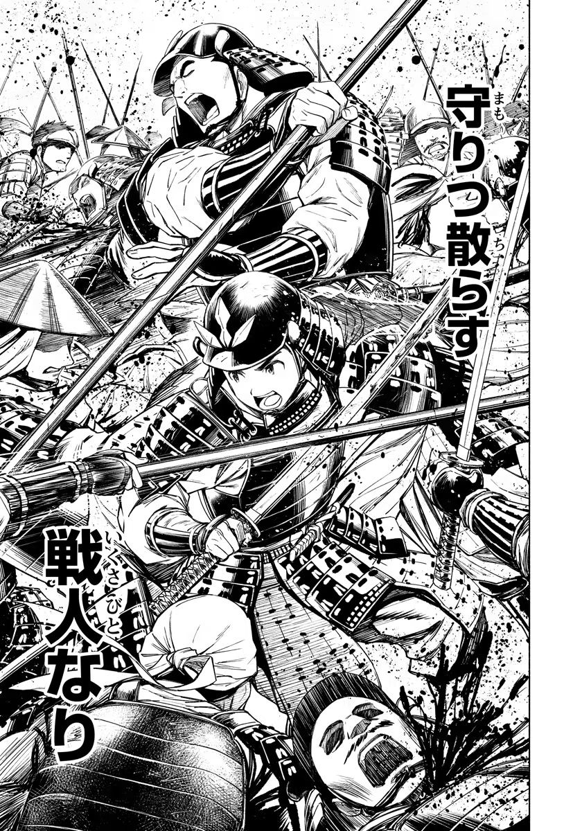 INCHIKI NO CHIKARA DE, SENGOKU NO YO WO KAKENUKERU Chap 11 - Pic 21