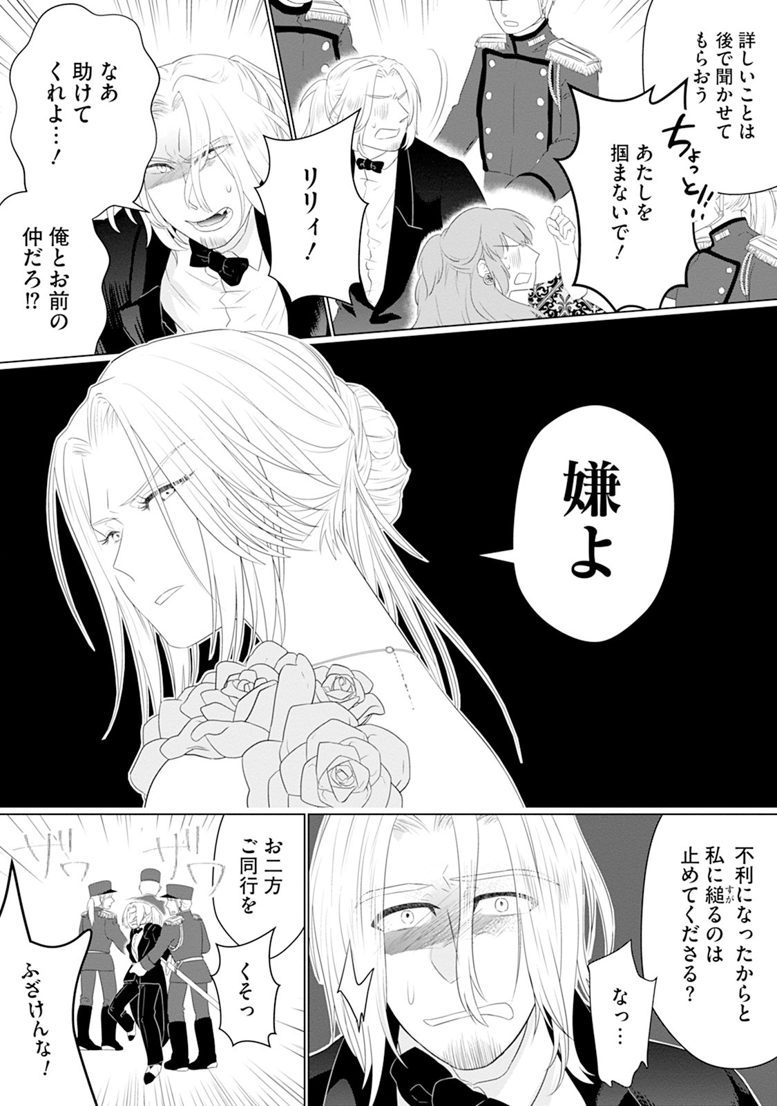 RINGOKU DE NO KATEIKYOSHI SEIKATSU GA, HAKUSHAKU-SAMA NO DOTING TSUKI NANTE KIITEMASEN! Chap 2 - Pic 19
