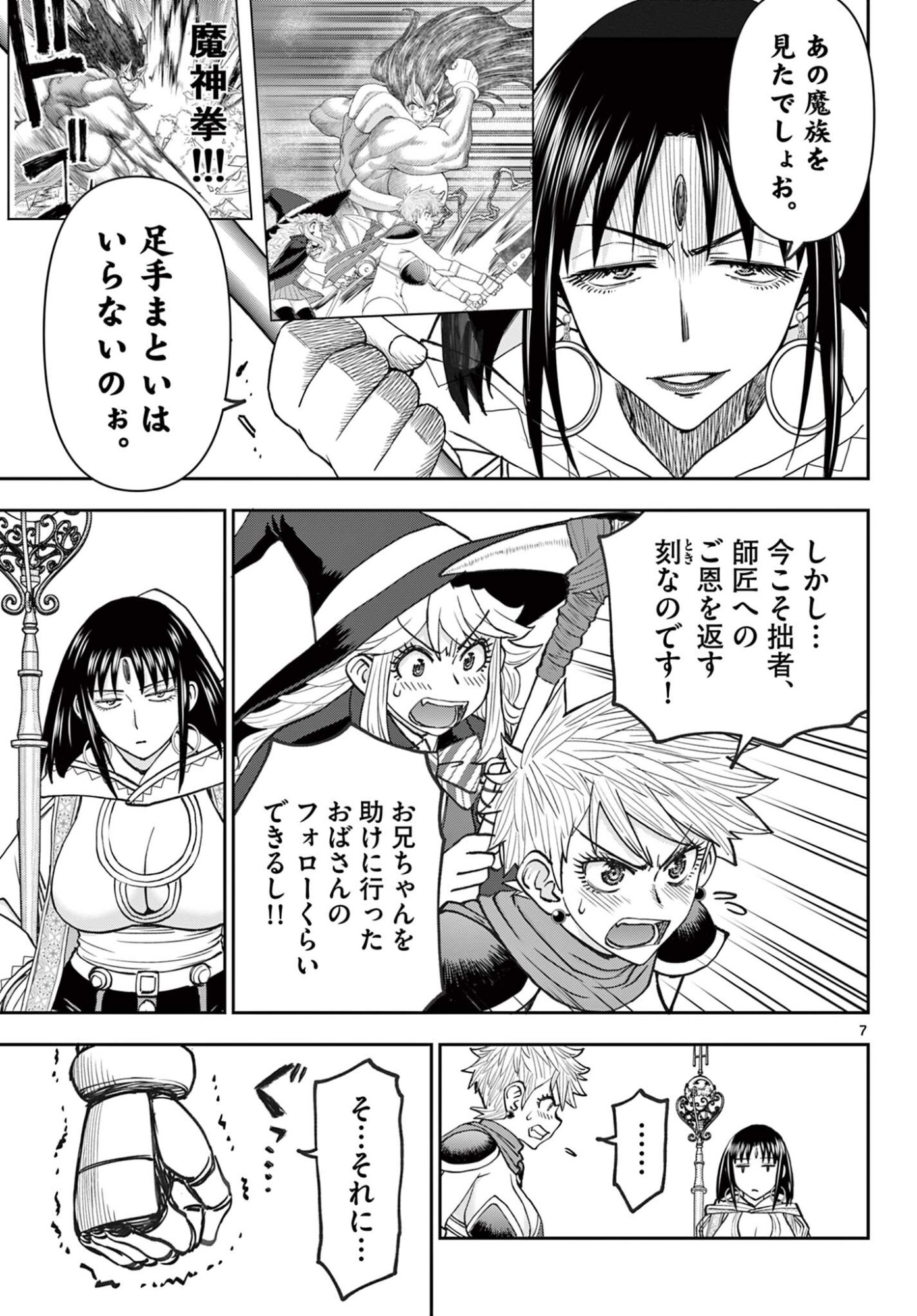 URA DUNGEON OKUSAN - RAW Chap 34 - Pic 7