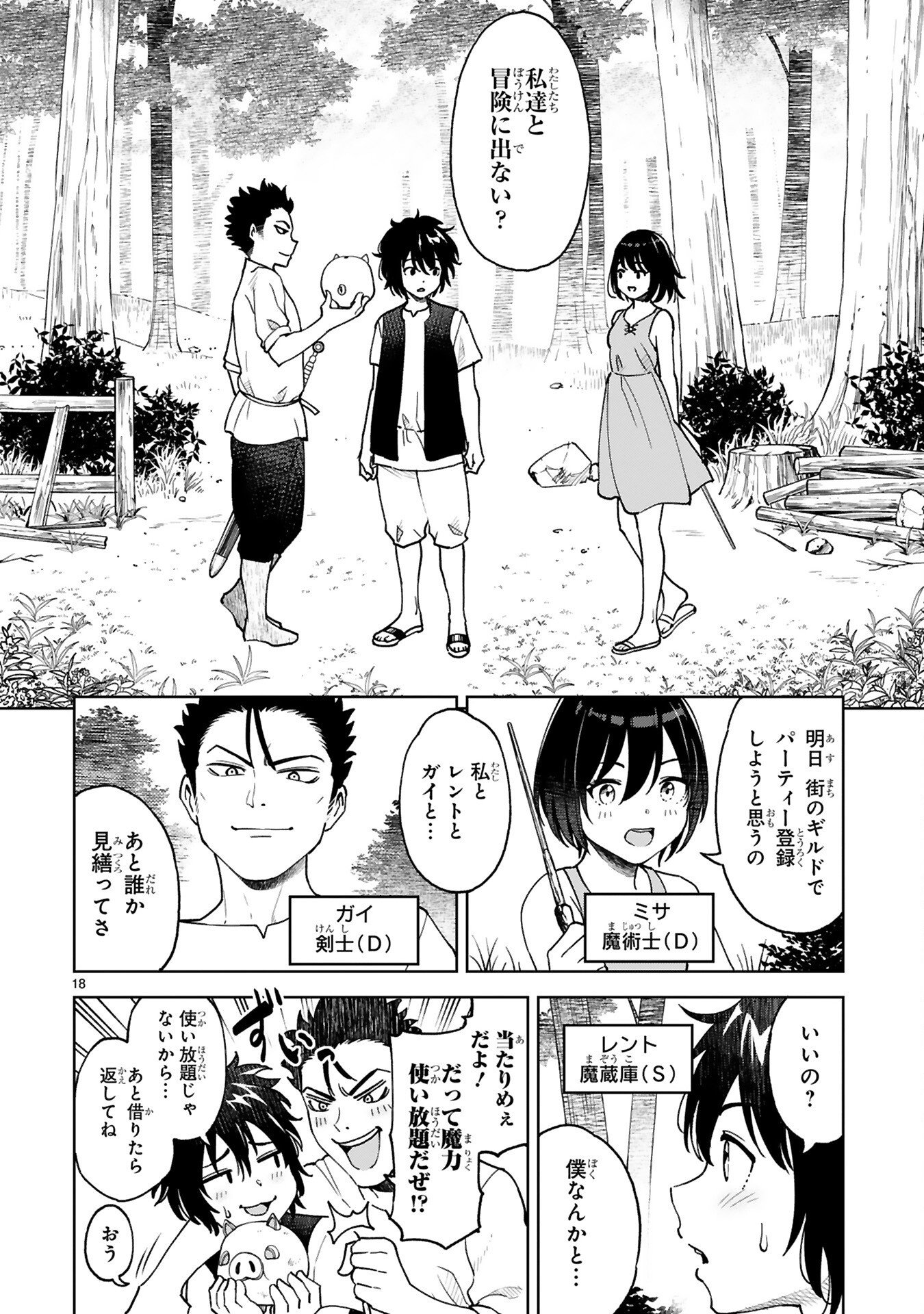 KASHITA MARYOKU WA [REVO BARAI] DE KYOUSEI CHOUSHUU ~YOUZUMI TO PARTY TSUIHOU SARETA ORE WA, KAWAII SUPPORT YOUSEI TO ISSHO NI TORITATETA MARYOKU WO UNYOU SHITE SAIKYOU WO MEZASU Chap 1 - Pic 18