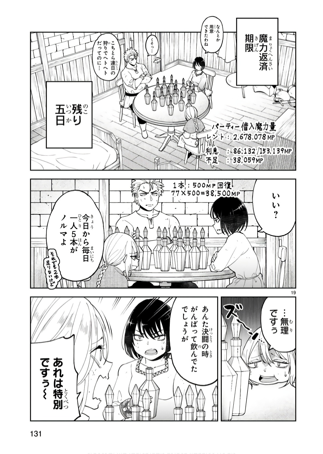 KASHITA MARYOKU WA [REVO BARAI] DE KYOUSEI CHOUSHUU ~YOUZUMI TO PARTY TSUIHOU SARETA ORE WA, KAWAII SUPPORT YOUSEI TO ISSHO NI TORITATETA MARYOKU WO UNYOU SHITE SAIKYOU WO MEZASU Chap 19 - Pic 19
