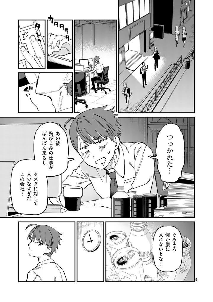 YOIMIYA NAGI GA MANE NI YASHOKU WO TSUKURU WAKE Chap 2 - Pic 5