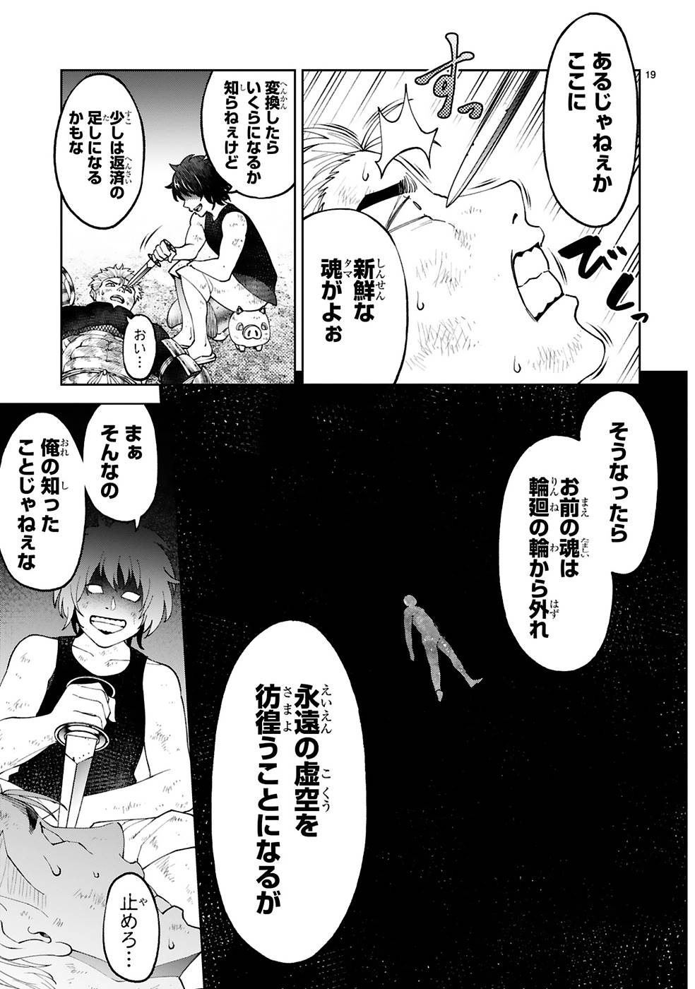 KASHITA MARYOKU WA [REVO BARAI] DE KYOUSEI CHOUSHUU ~YOUZUMI TO PARTY TSUIHOU SARETA ORE WA, KAWAII SUPPORT YOUSEI TO ISSHO NI TORITATETA MARYOKU WO UNYOU SHITE SAIKYOU WO MEZASU Chap 14 - Pic 19