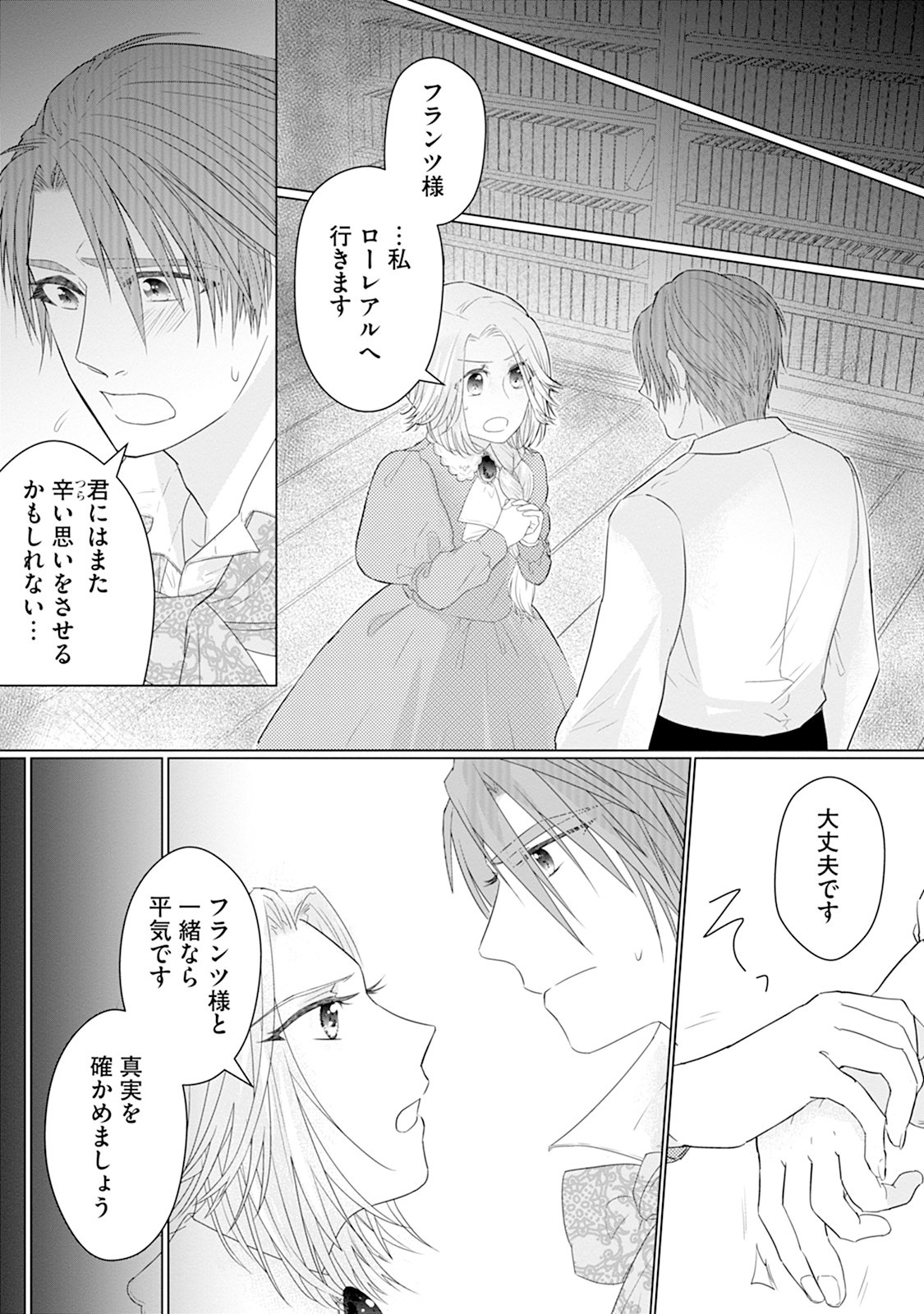 RINGOKU DE NO KATEIKYOSHI SEIKATSU GA, HAKUSHAKU-SAMA NO DOTING TSUKI NANTE KIITEMASEN! Chap 2 - Pic 9