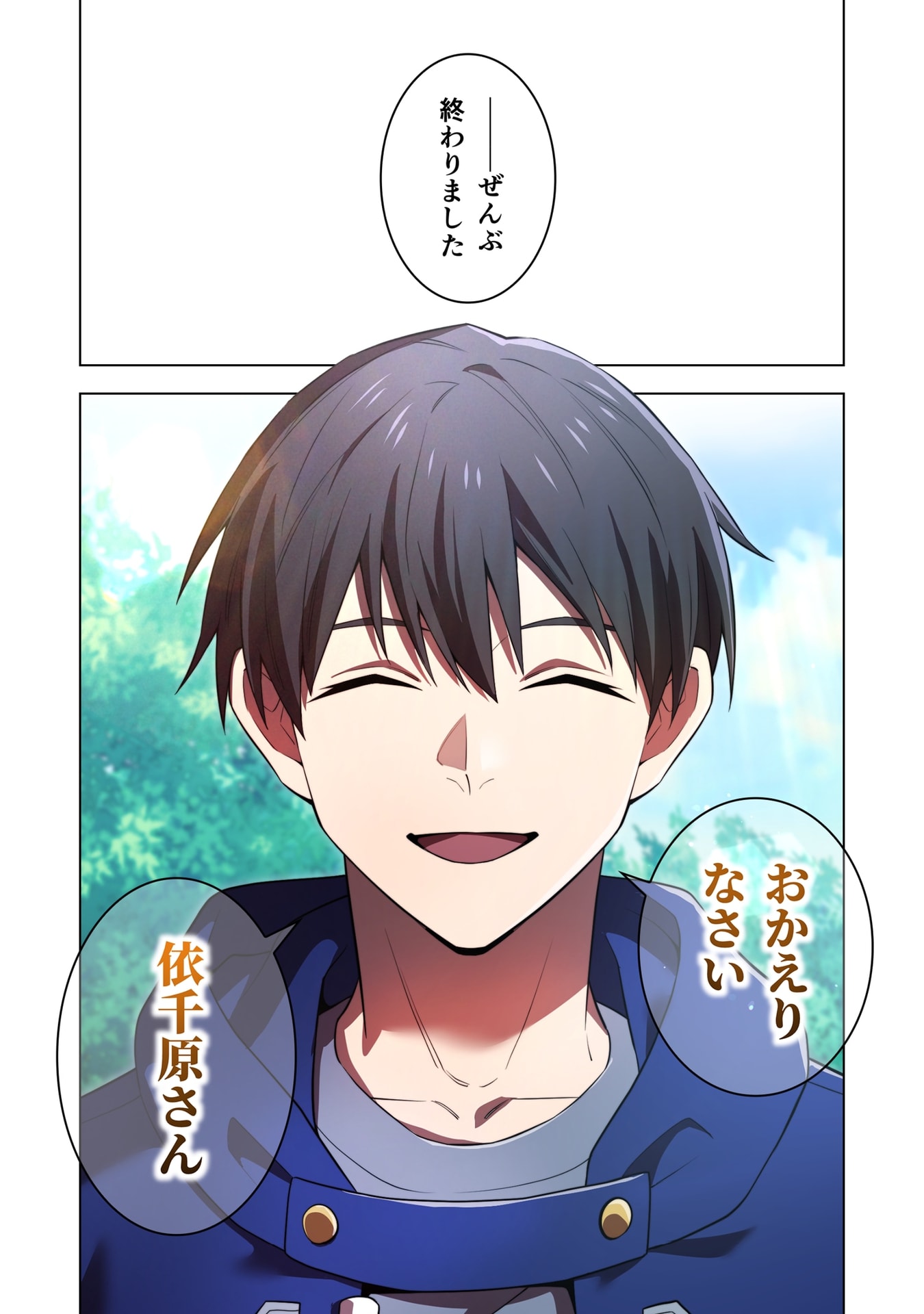 ORE DAKE SAIKYOU CHOUETSUSHA: ZEN SEKAI NO CHEAT SHISHOU NI MITOMERARETA Chap 58 - Pic 17