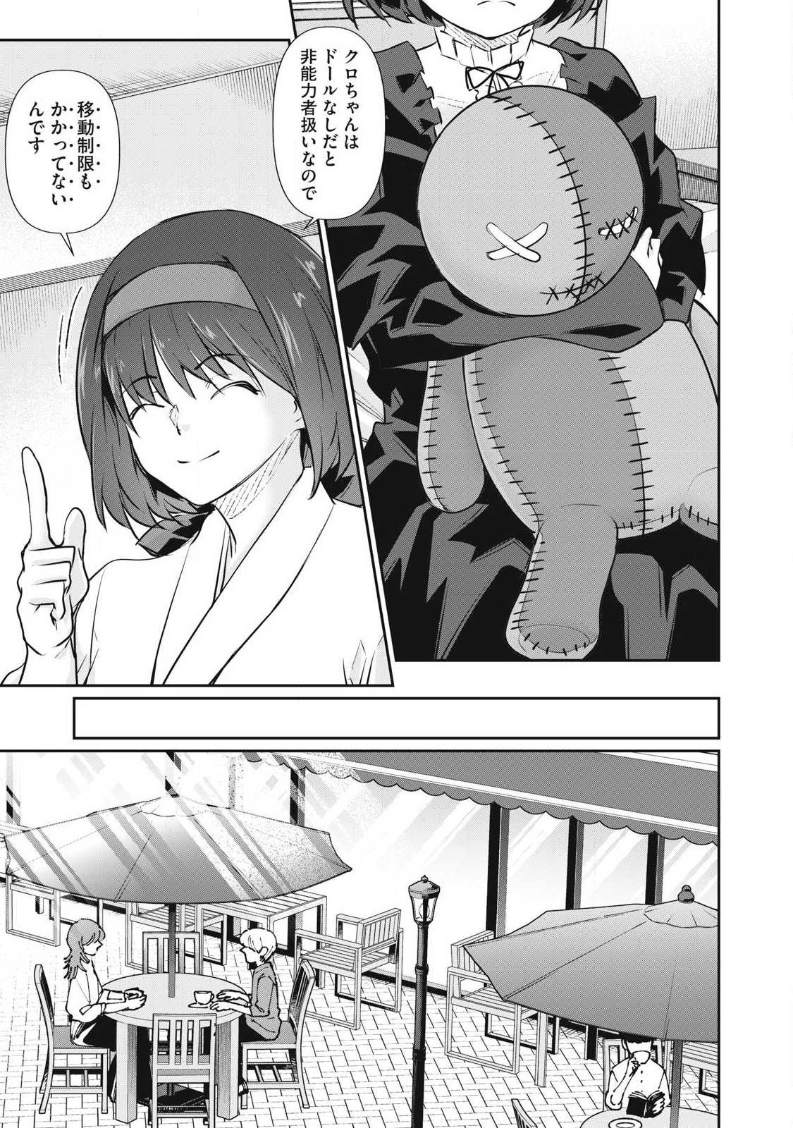 HACKING GHOST: KARADA NI SHIKA KACHI NO NAI GAKUEN Chap 76 - Pic 7