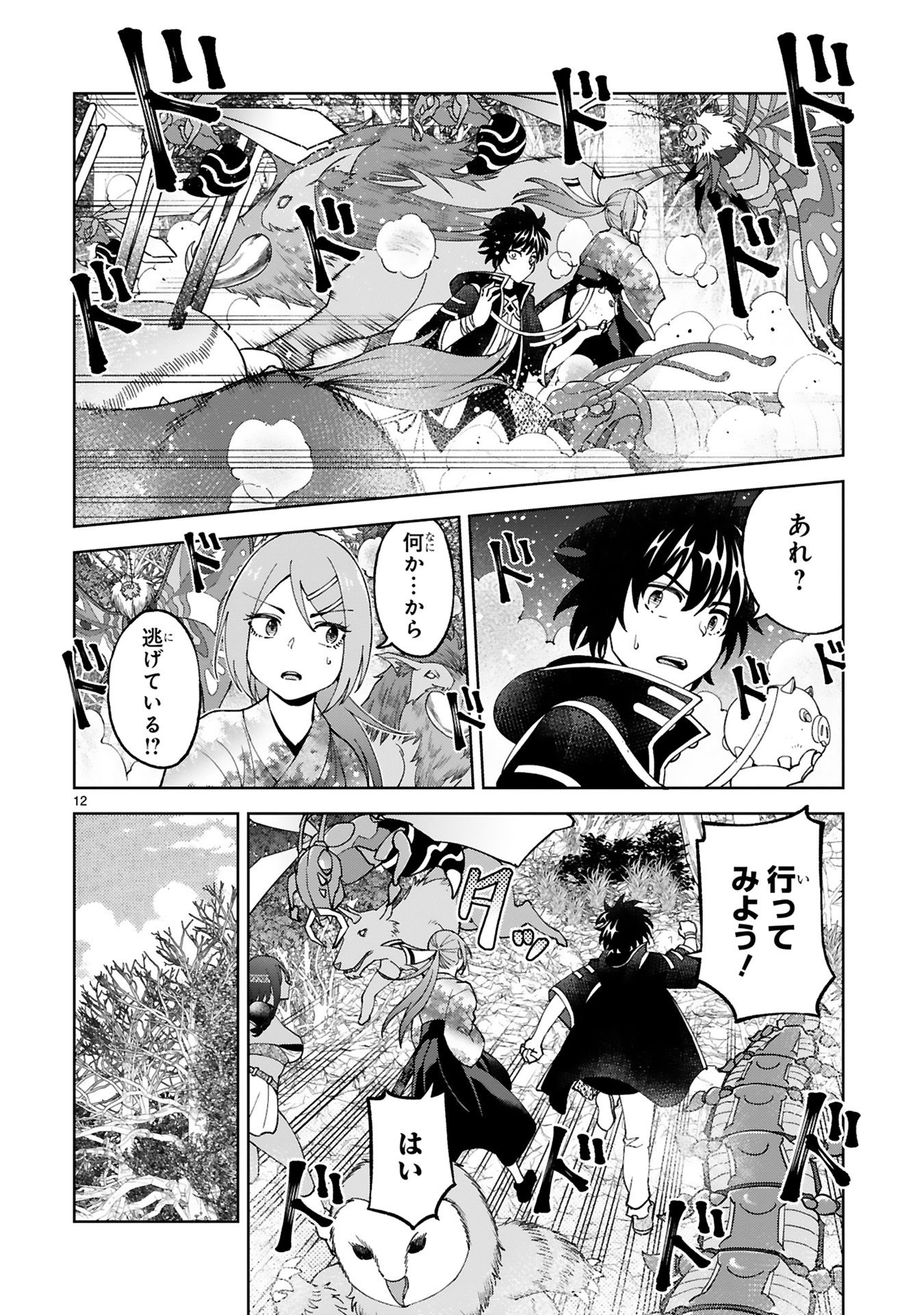 KASHITA MARYOKU WA [REVO BARAI] DE KYOUSEI CHOUSHUU ~YOUZUMI TO PARTY TSUIHOU SARETA ORE WA, KAWAII SUPPORT YOUSEI TO ISSHO NI TORITATETA MARYOKU WO UNYOU SHITE SAIKYOU WO MEZASU Chap 24 - Pic 12