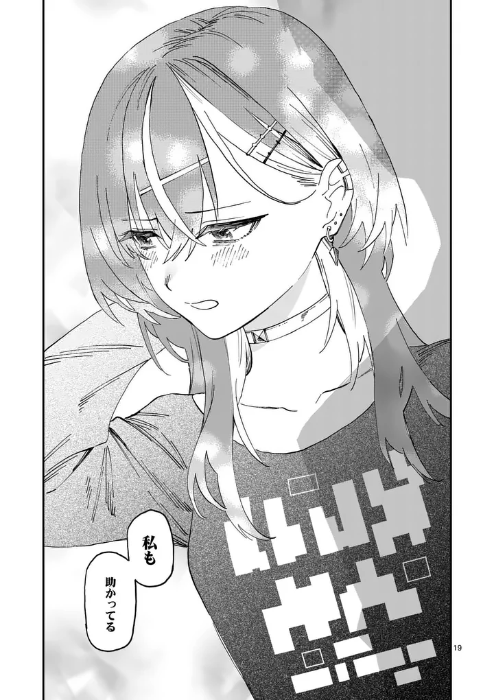 YOIMIYA NAGI GA MANE NI YASHOKU WO TSUKURU WAKE Chap 2 - Pic 19