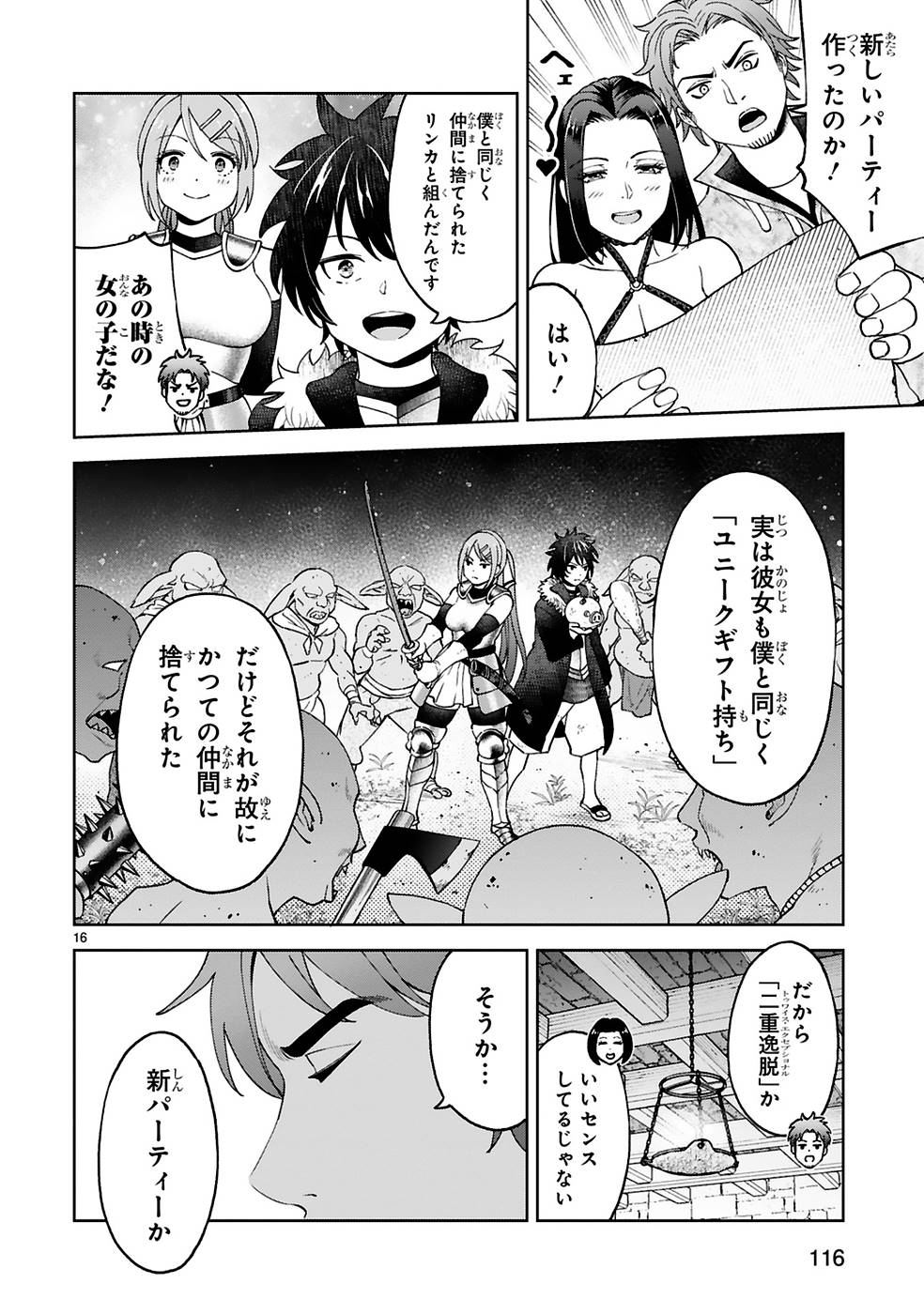 KASHITA MARYOKU WA [REVO BARAI] DE KYOUSEI CHOUSHUU ~YOUZUMI TO PARTY TSUIHOU SARETA ORE WA, KAWAII SUPPORT YOUSEI TO ISSHO NI TORITATETA MARYOKU WO UNYOU SHITE SAIKYOU WO MEZASU Chap 12 - Pic 16