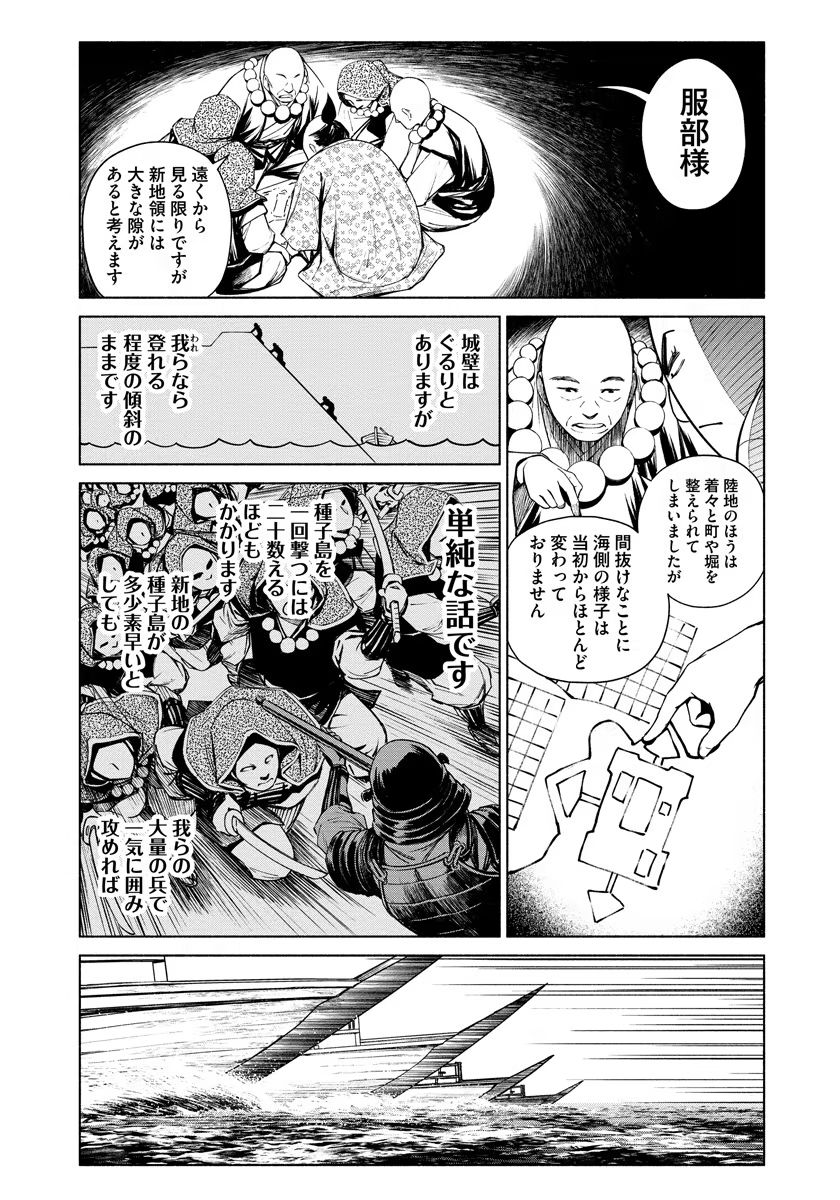 INCHIKI NO CHIKARA DE, SENGOKU NO YO WO KAKENUKERU Chap 7 - Pic 13