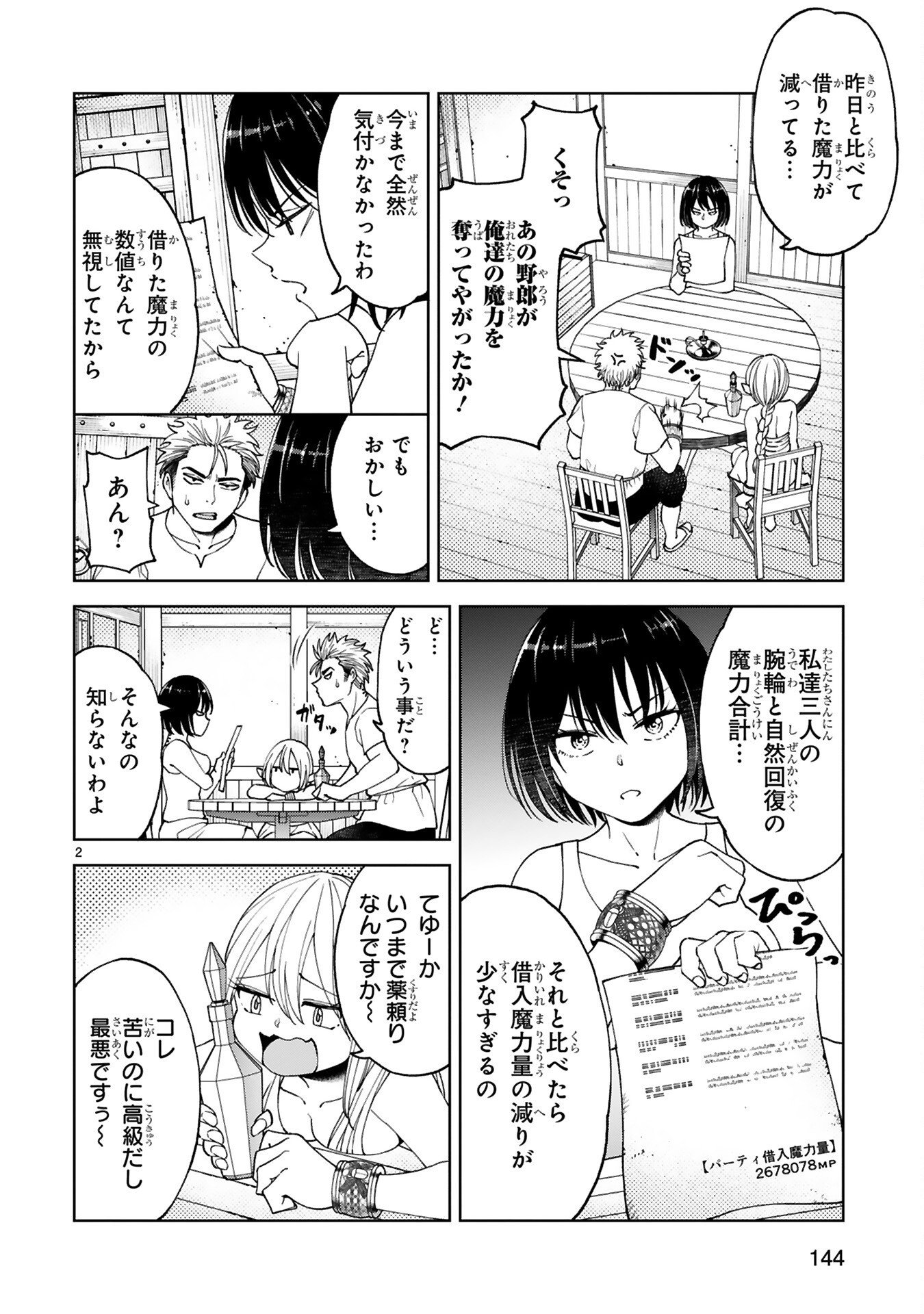 KASHITA MARYOKU WA [REVO BARAI] DE KYOUSEI CHOUSHUU ~YOUZUMI TO PARTY TSUIHOU SARETA ORE WA, KAWAII SUPPORT YOUSEI TO ISSHO NI TORITATETA MARYOKU WO UNYOU SHITE SAIKYOU WO MEZASU Chap 7 - Pic 2