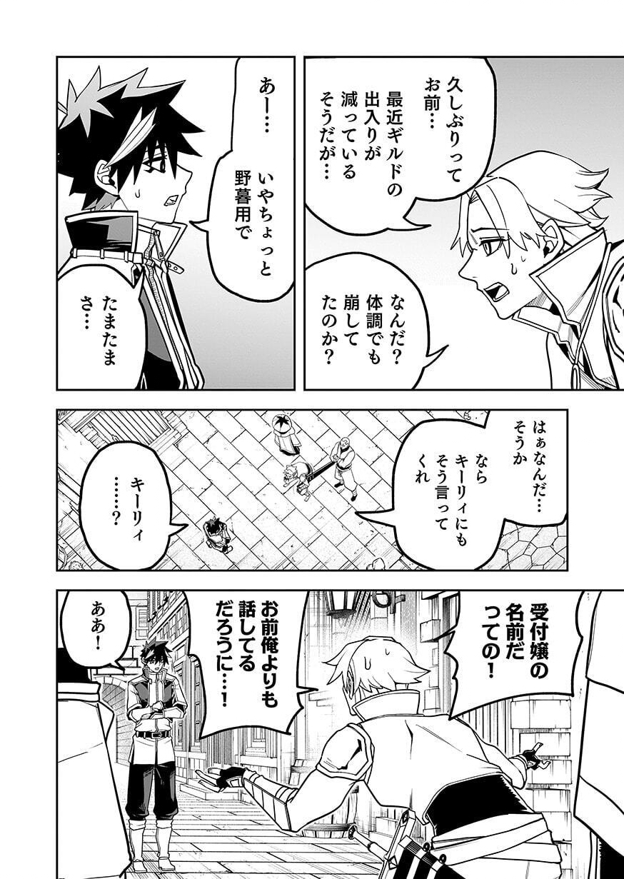 SAITEI CHINGIN MAOU: REKIDAI SAIKYOU NO MAOU GUN, SONO ASHI WO HIPPARU NO GA OSHIGOTO DESU Chap 12 - Pic 14