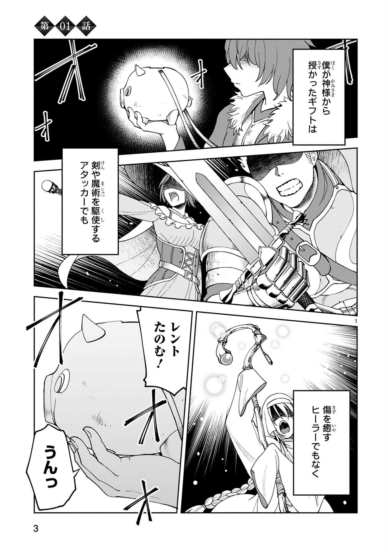 KASHITA MARYOKU WA [REVO BARAI] DE KYOUSEI CHOUSHUU ~YOUZUMI TO PARTY TSUIHOU SARETA ORE WA, KAWAII SUPPORT YOUSEI TO ISSHO NI TORITATETA MARYOKU WO UNYOU SHITE SAIKYOU WO MEZASU Chap 1 - Pic 1