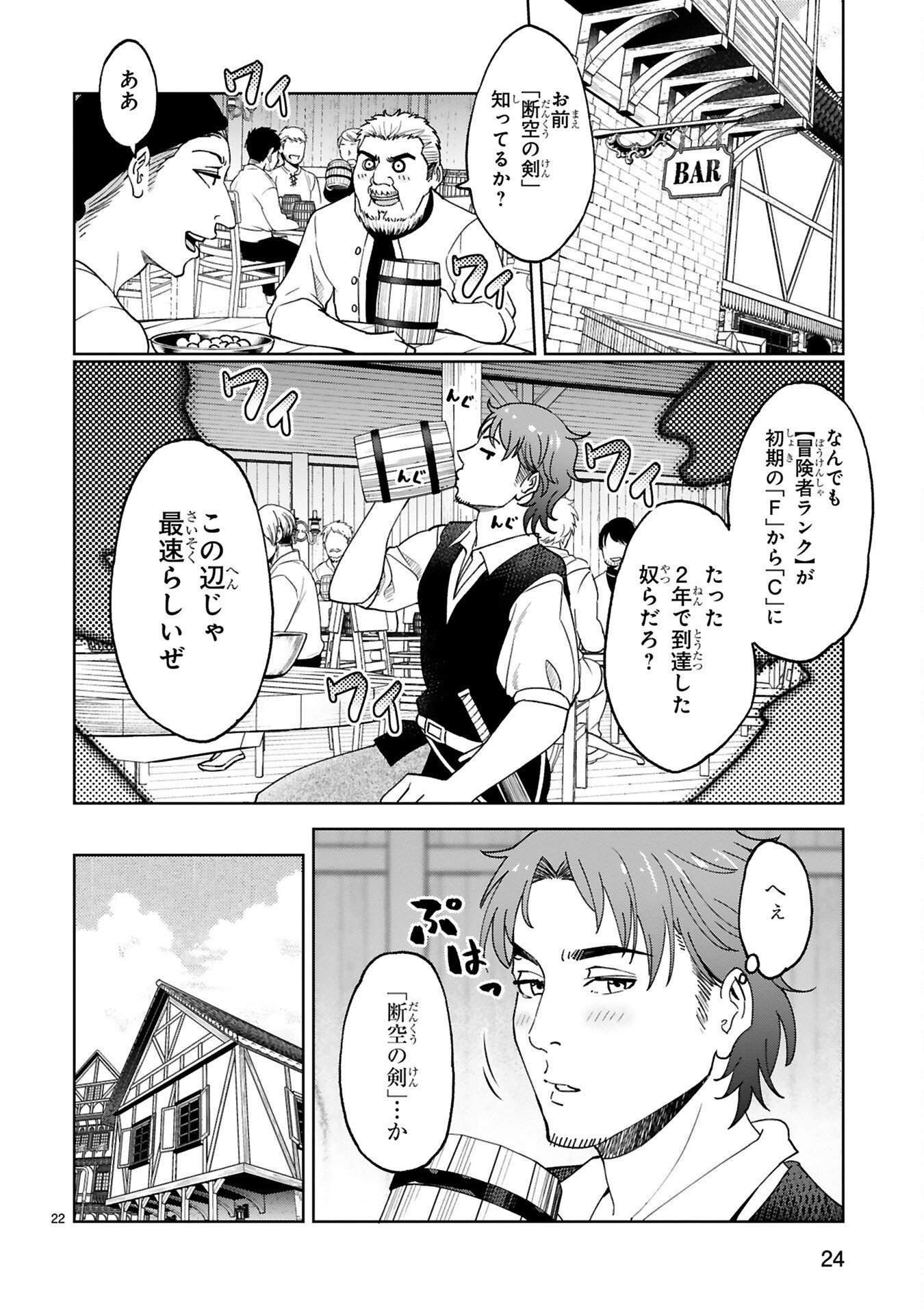 KASHITA MARYOKU WA [REVO BARAI] DE KYOUSEI CHOUSHUU ~YOUZUMI TO PARTY TSUIHOU SARETA ORE WA, KAWAII SUPPORT YOUSEI TO ISSHO NI TORITATETA MARYOKU WO UNYOU SHITE SAIKYOU WO MEZASU Chap 1 - Pic 22