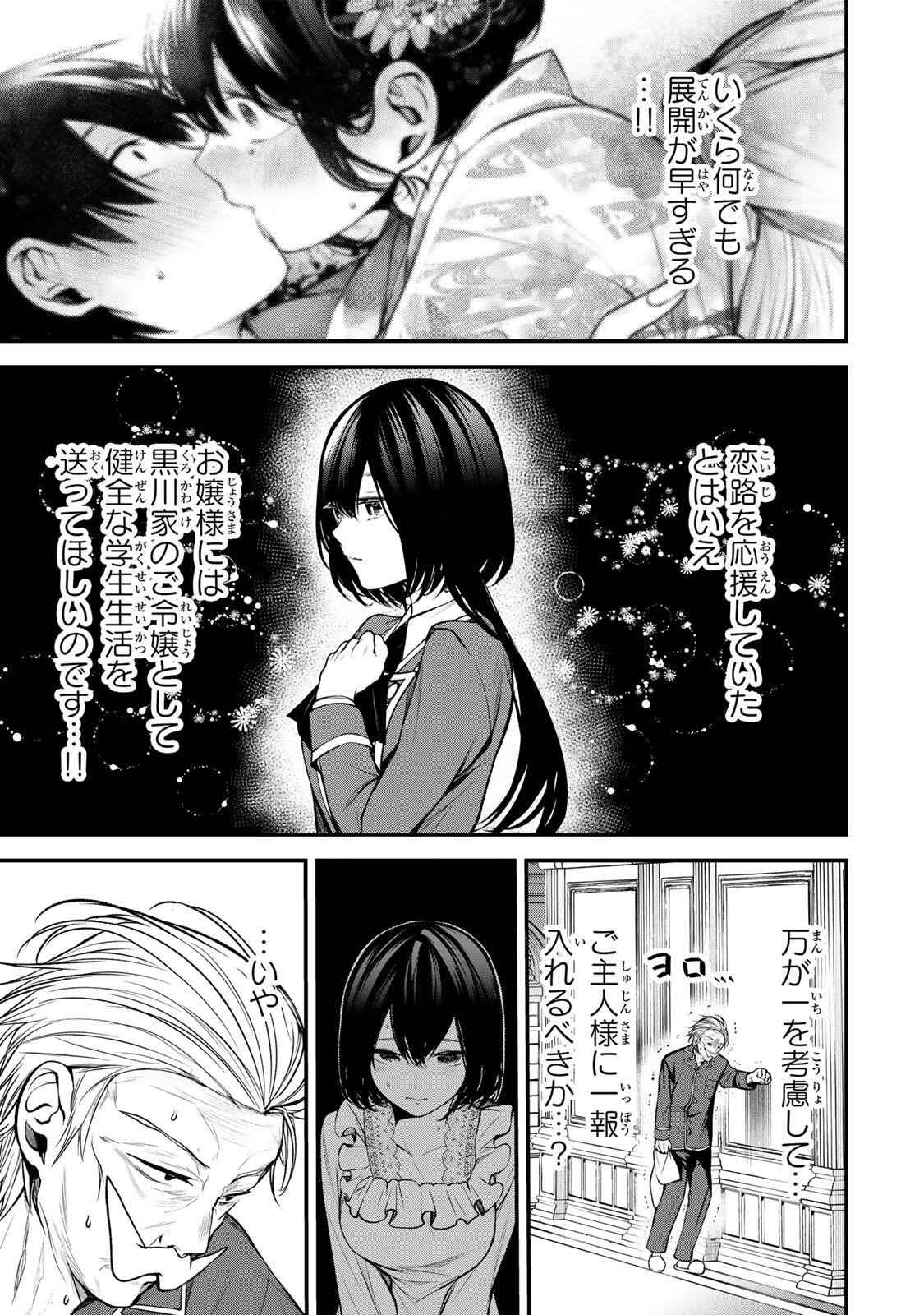 TONARI NO KUROKAWA-SAN Chap 51 - Pic 9