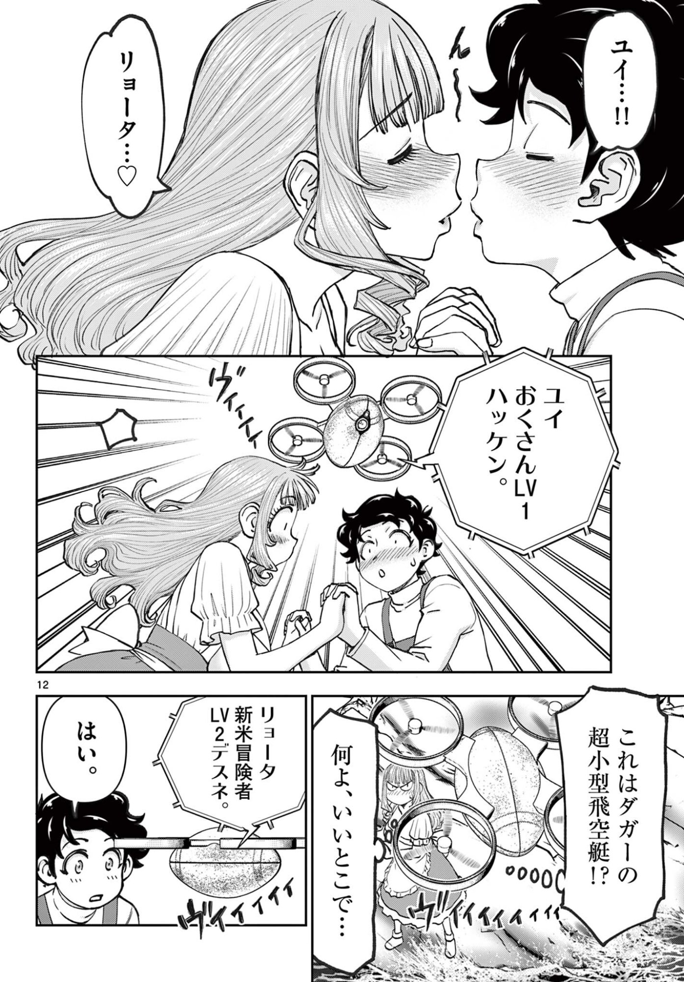 URA DUNGEON OKUSAN - RAW Chap 34 - Pic 12