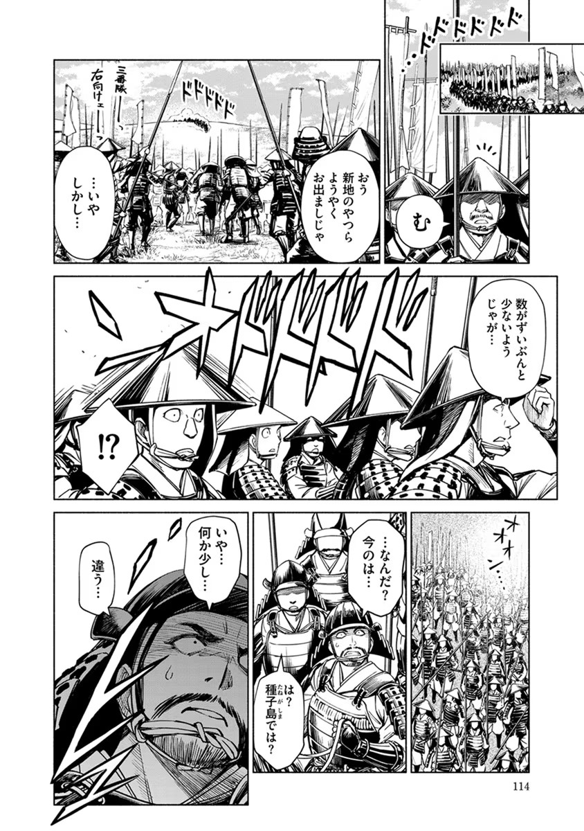 INCHIKI NO CHIKARA DE, SENGOKU NO YO WO KAKENUKERU Chap 17 - Pic 14